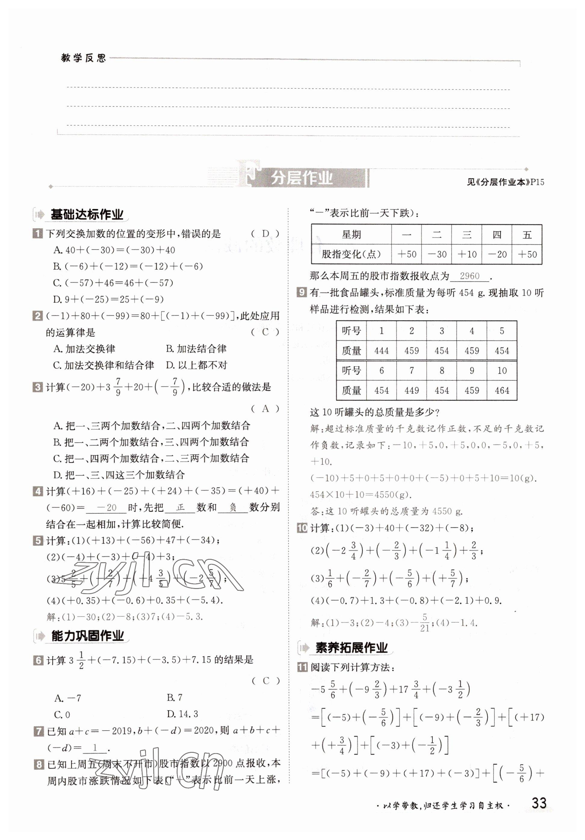 2022年金太陽導(dǎo)學(xué)案七年級數(shù)學(xué)上冊華師大版 參考答案第33頁