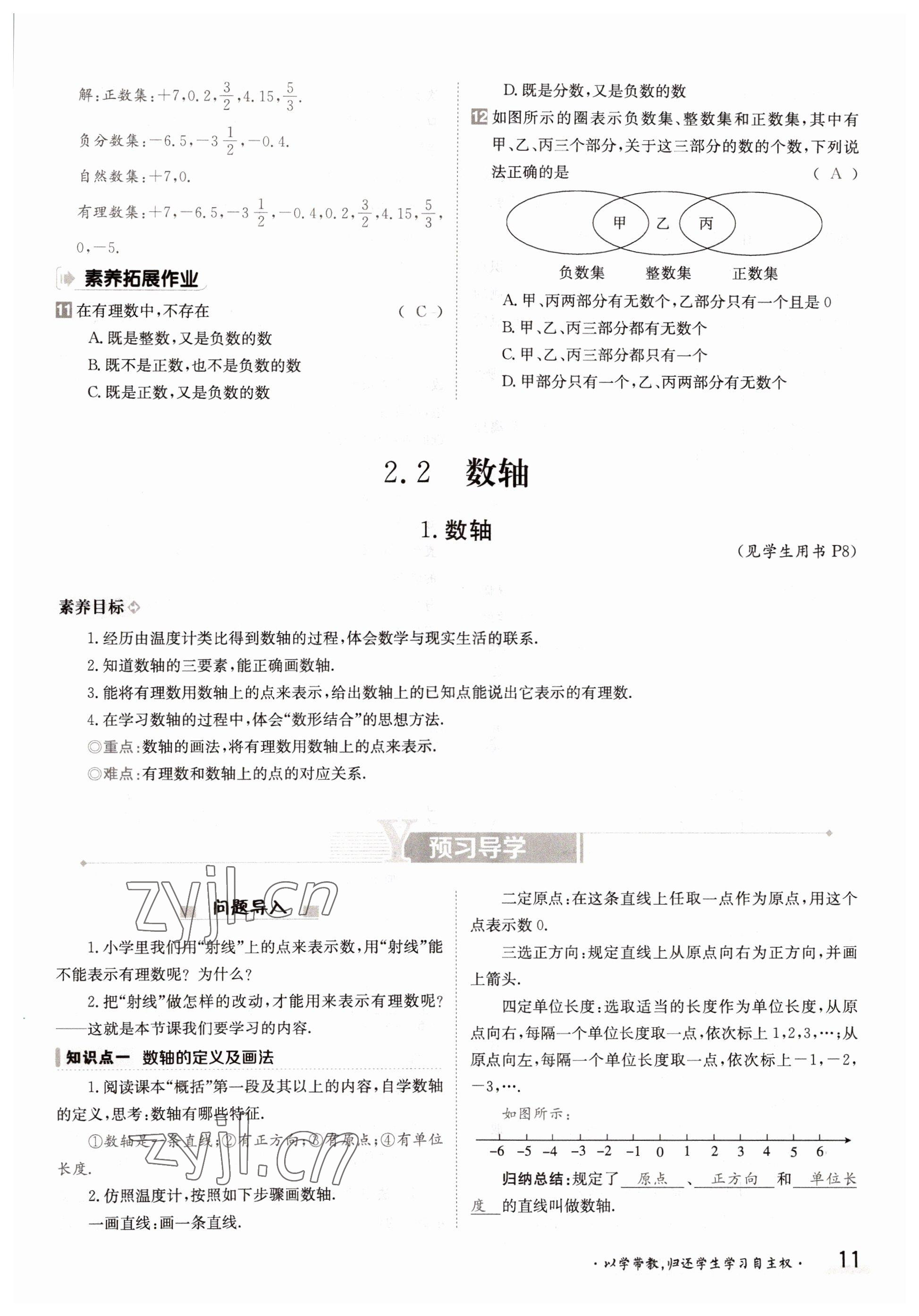 2022年金太陽(yáng)導(dǎo)學(xué)案七年級(jí)數(shù)學(xué)上冊(cè)華師大版 參考答案第11頁(yè)