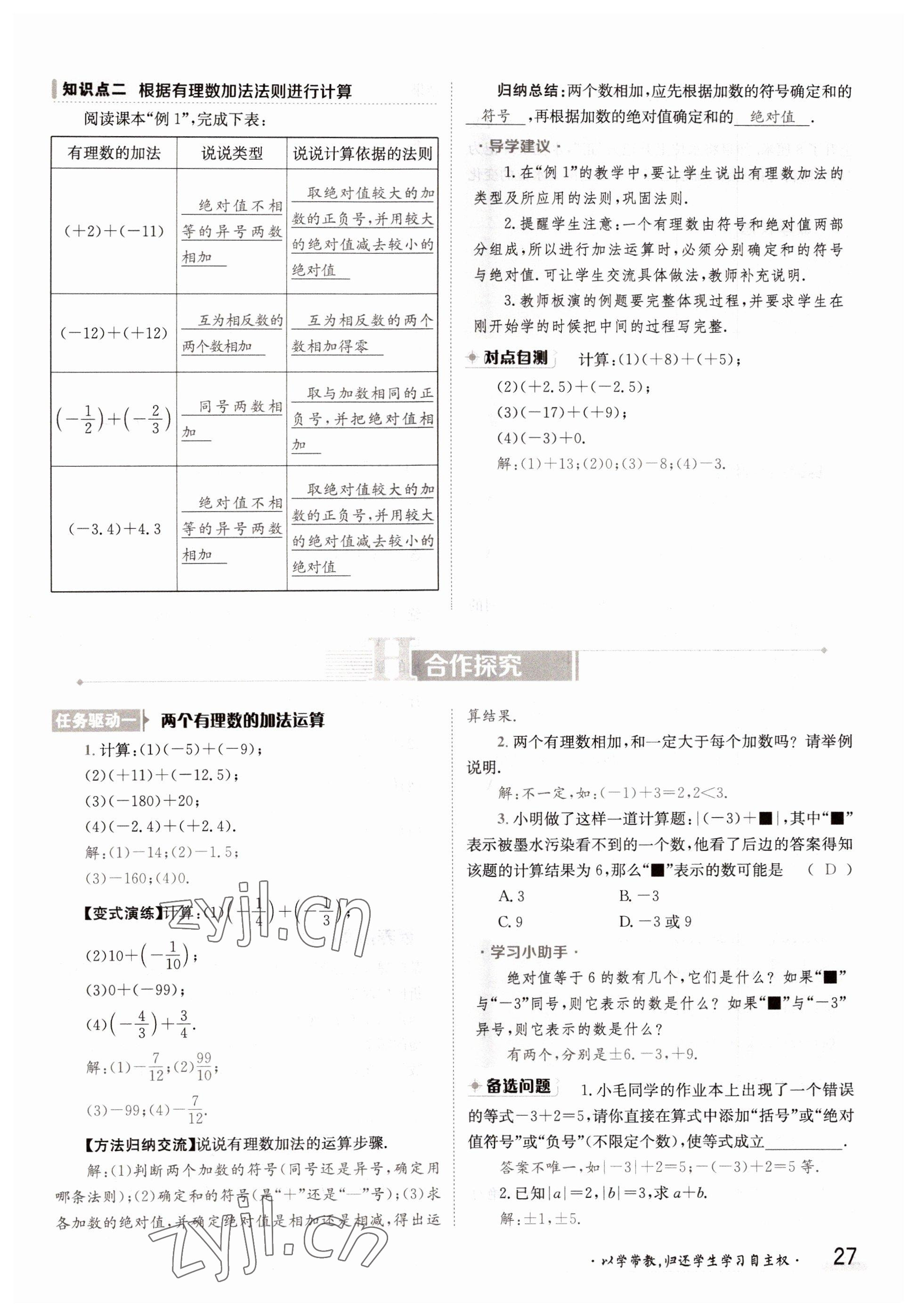 2022年金太陽導學案七年級數學上冊華師大版 參考答案第27頁