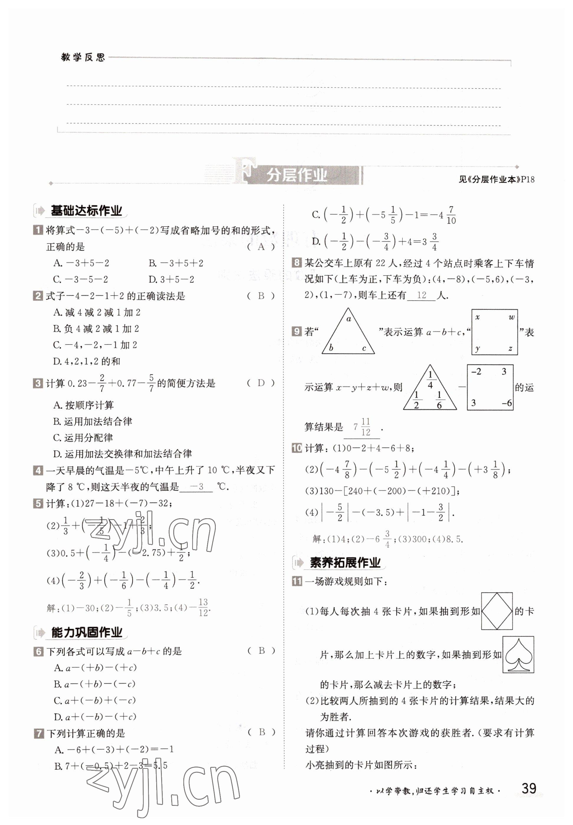 2022年金太陽導學案七年級數(shù)學上冊華師大版 參考答案第39頁