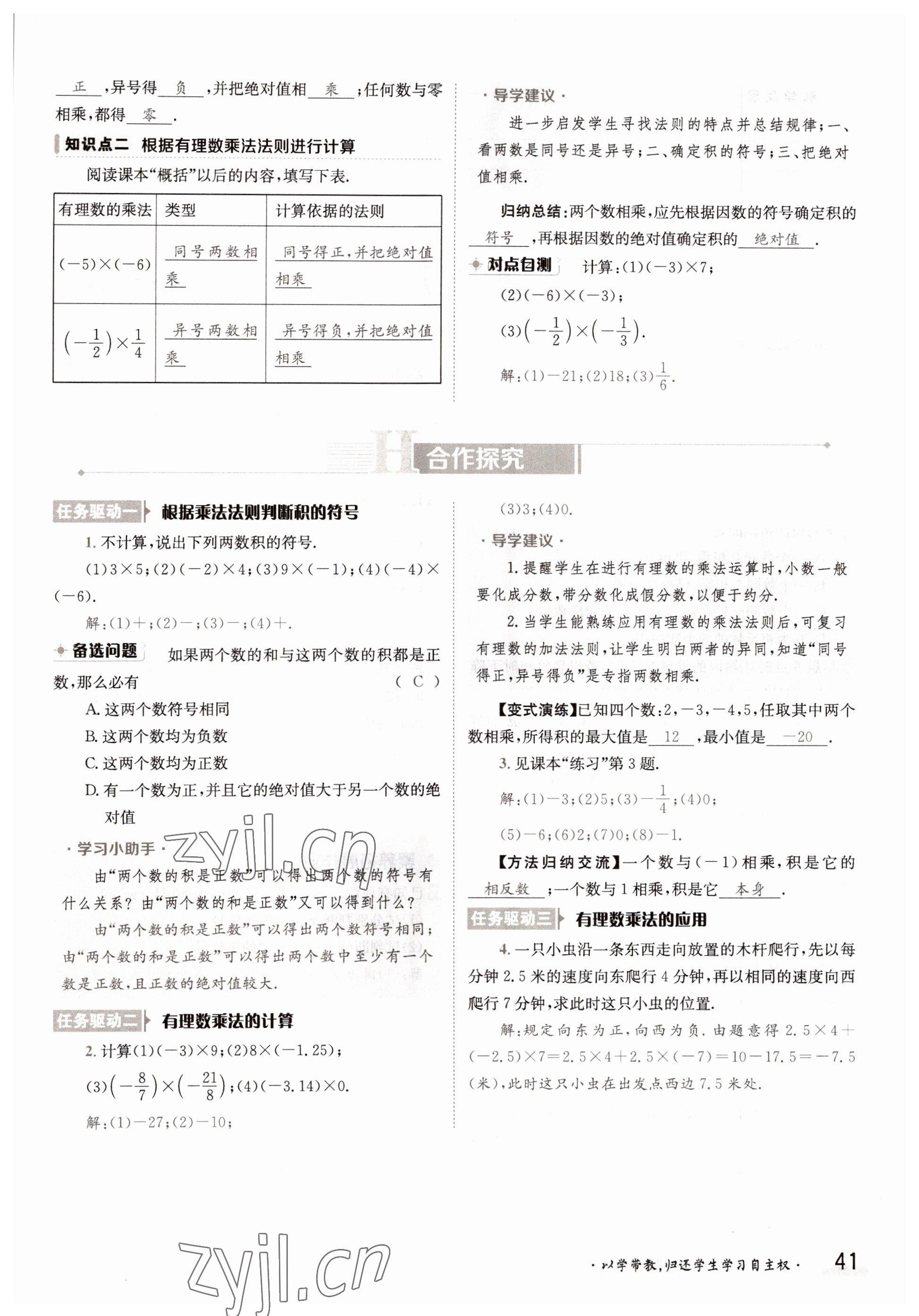 2022年金太陽導(dǎo)學(xué)案七年級數(shù)學(xué)上冊華師大版 參考答案第41頁