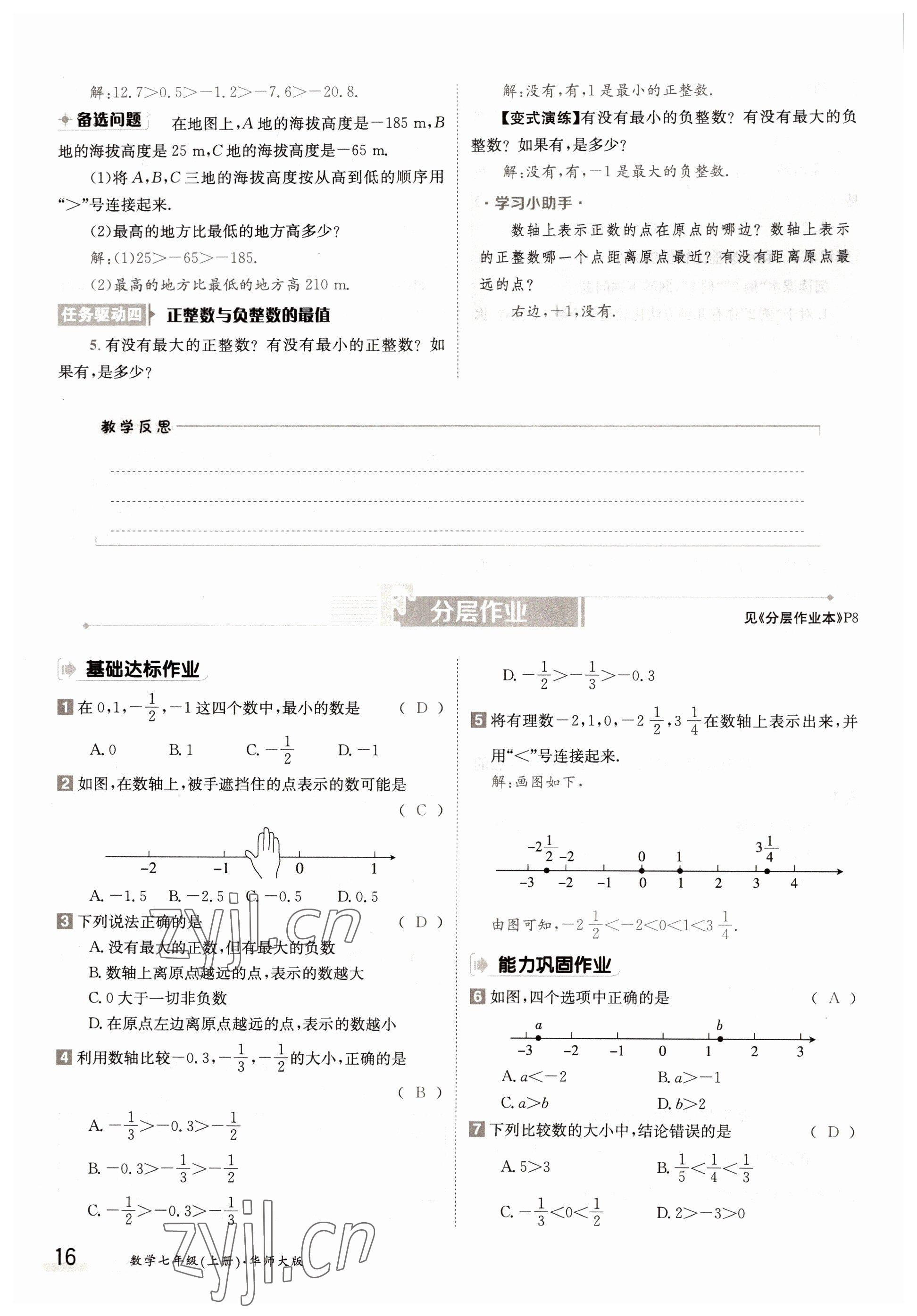 2022年金太阳导学案七年级数学上册华师大版 参考答案第16页