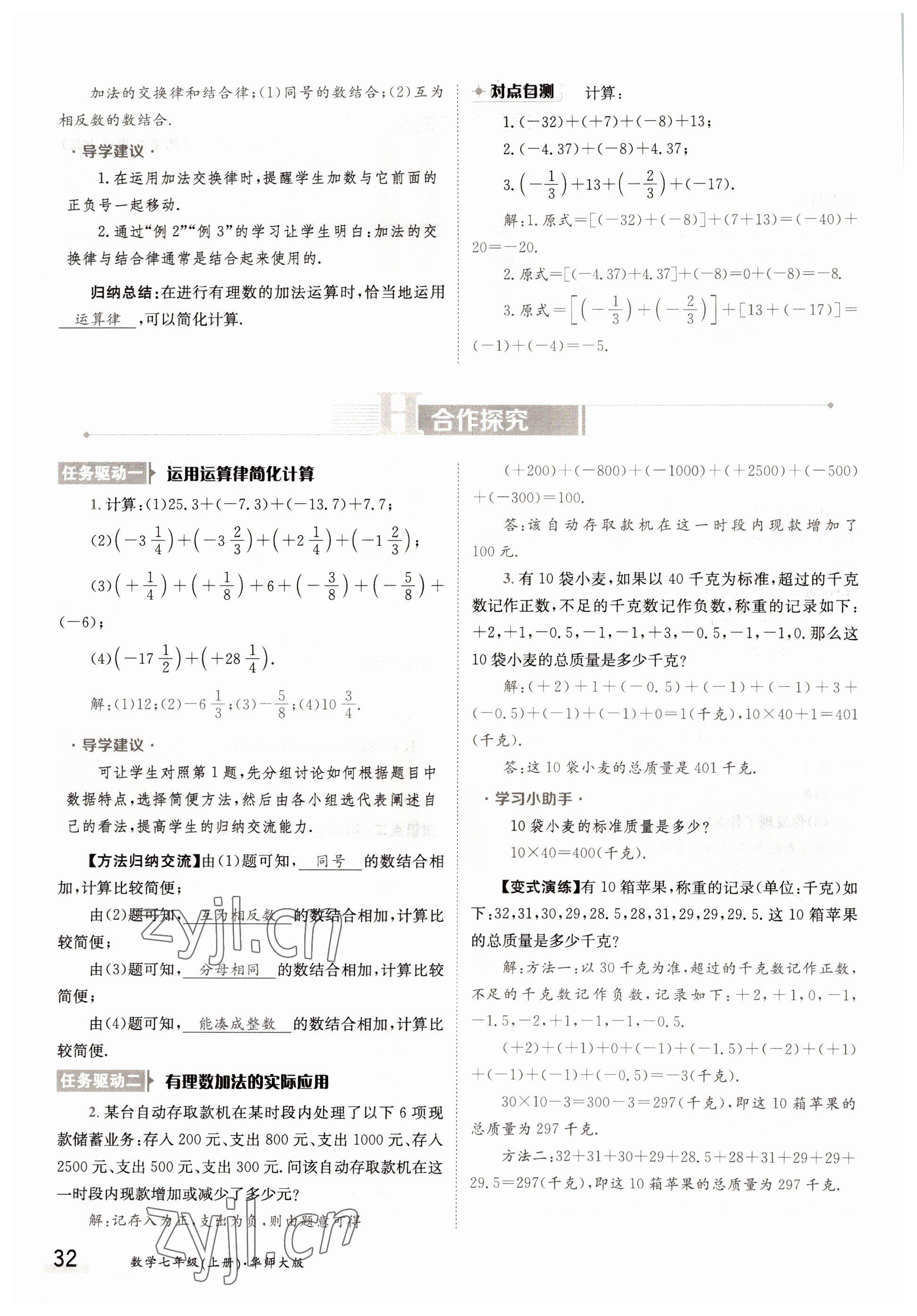 2022年金太陽導(dǎo)學(xué)案七年級(jí)數(shù)學(xué)上冊(cè)華師大版 參考答案第32頁