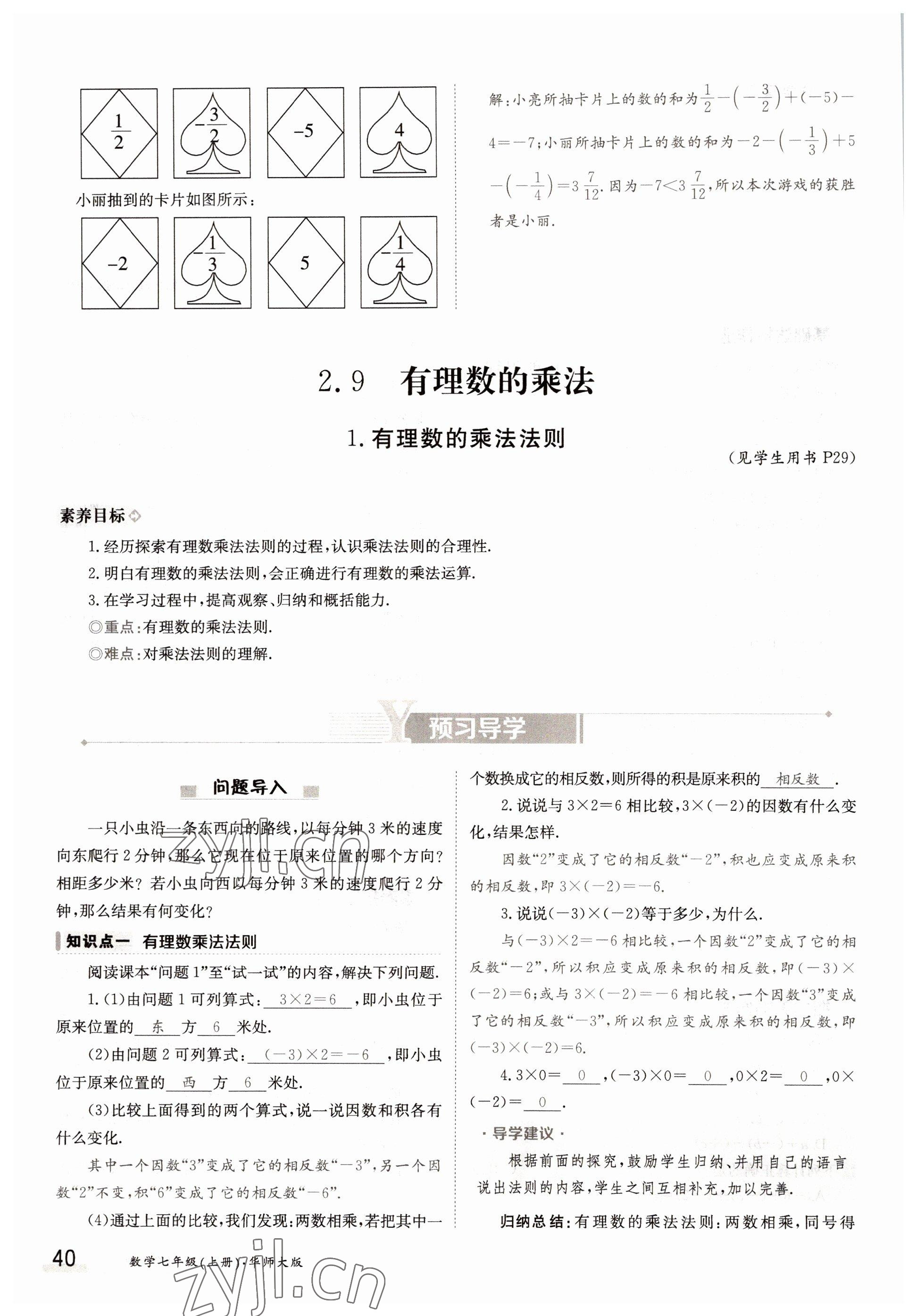 2022年金太陽導學案七年級數(shù)學上冊華師大版 參考答案第40頁