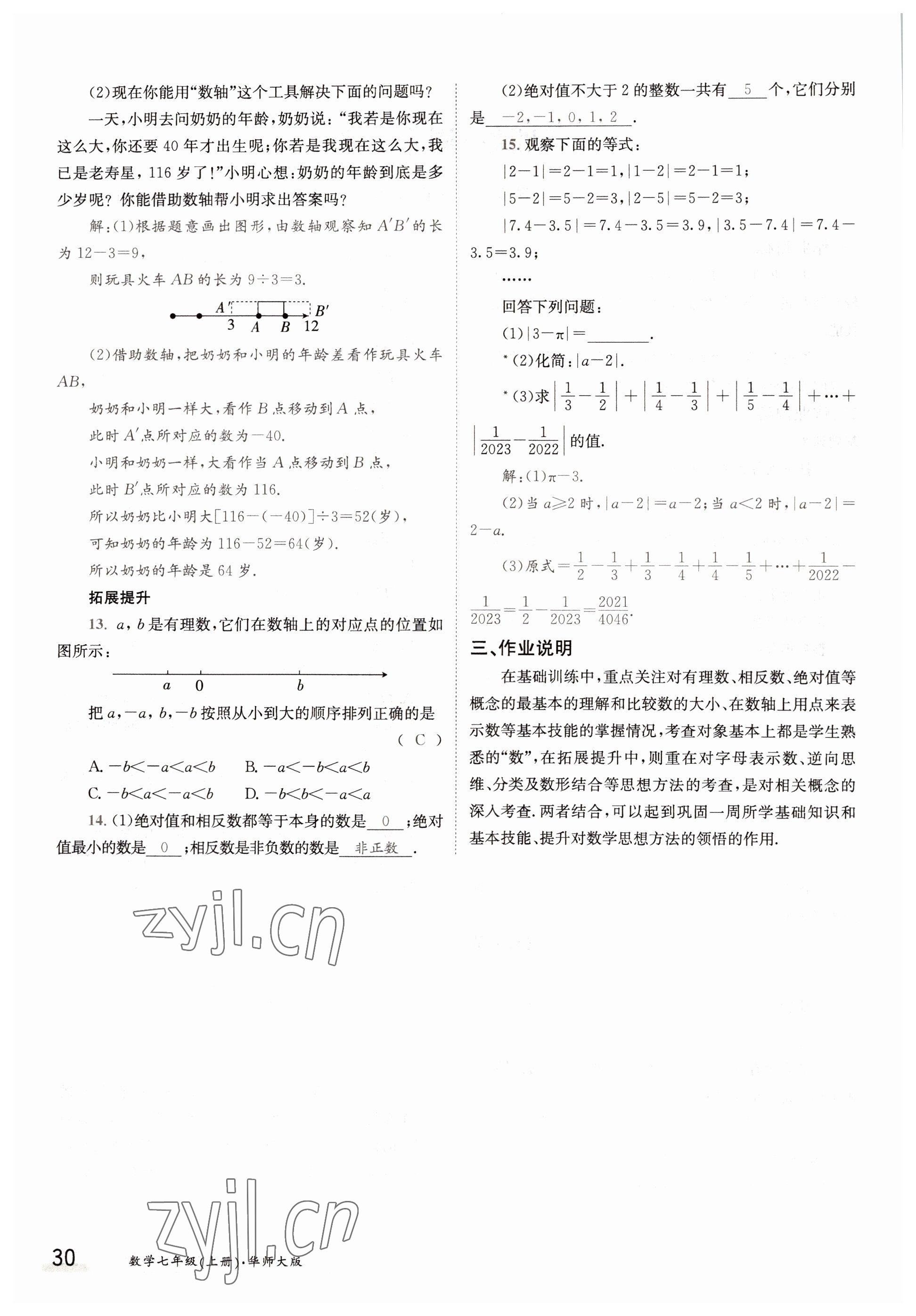 2022年金太陽導(dǎo)學(xué)案七年級數(shù)學(xué)上冊華師大版 參考答案第30頁