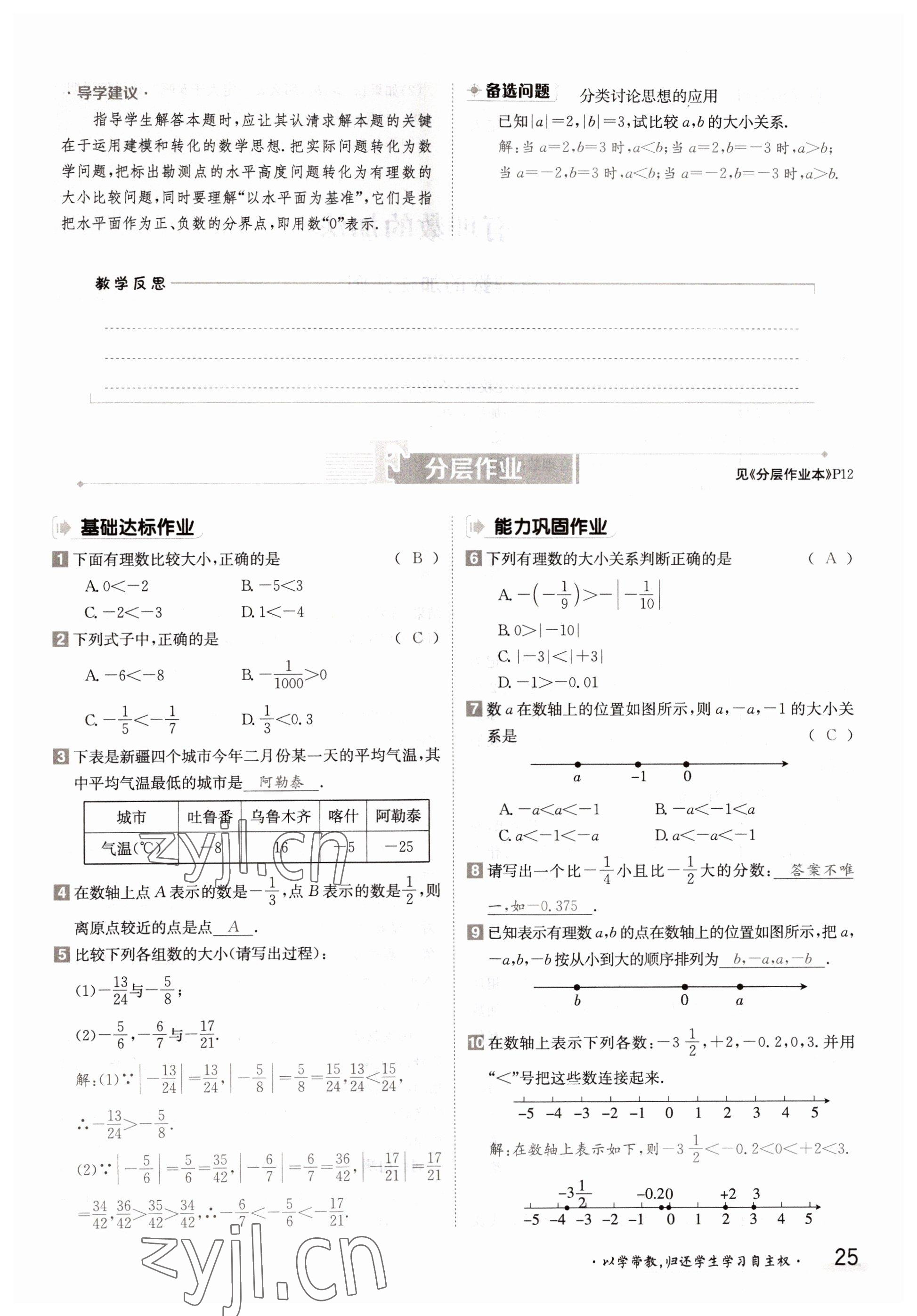 2022年金太陽(yáng)導(dǎo)學(xué)案七年級(jí)數(shù)學(xué)上冊(cè)華師大版 參考答案第25頁(yè)