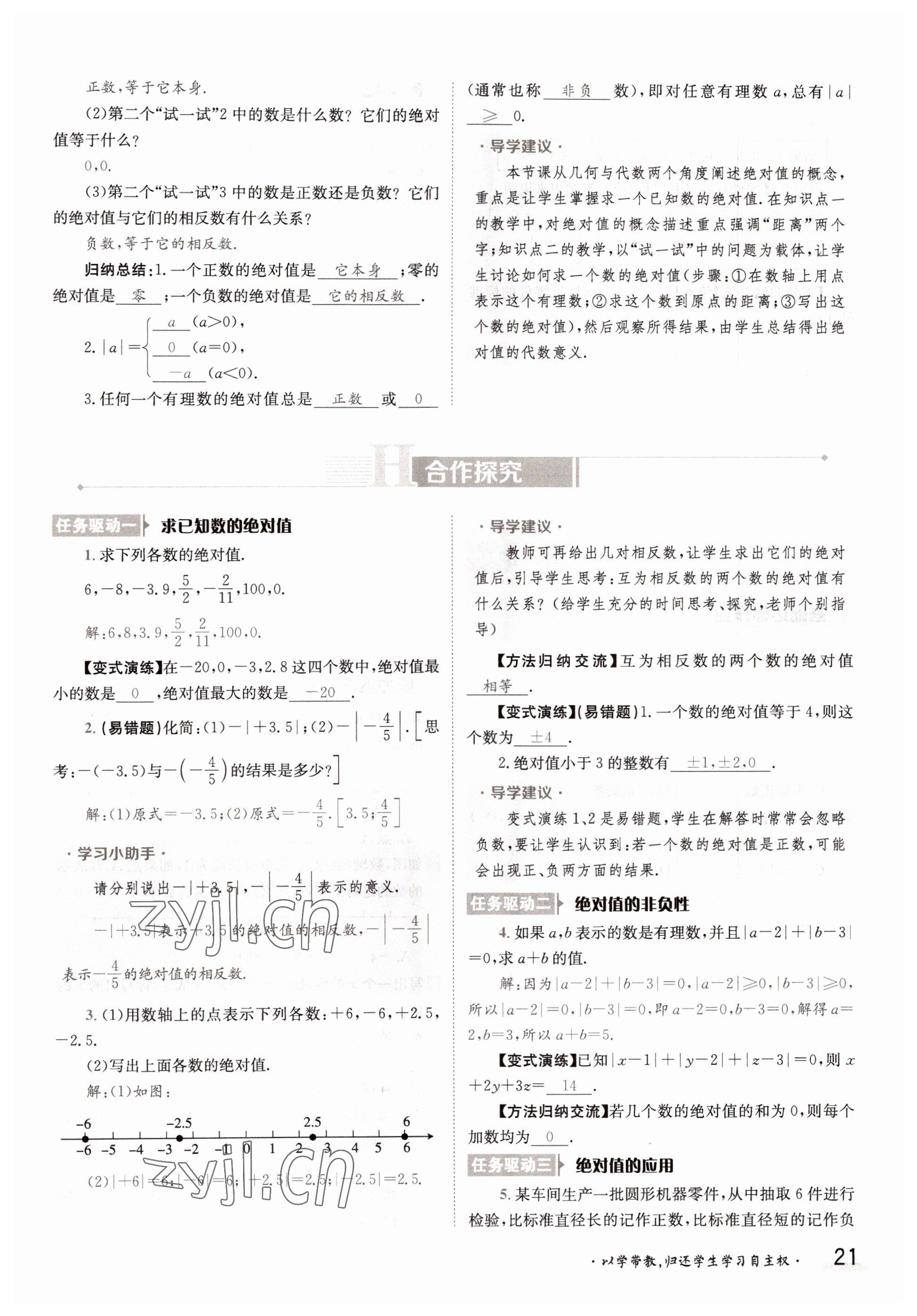 2022年金太陽導學案七年級數(shù)學上冊華師大版 參考答案第21頁