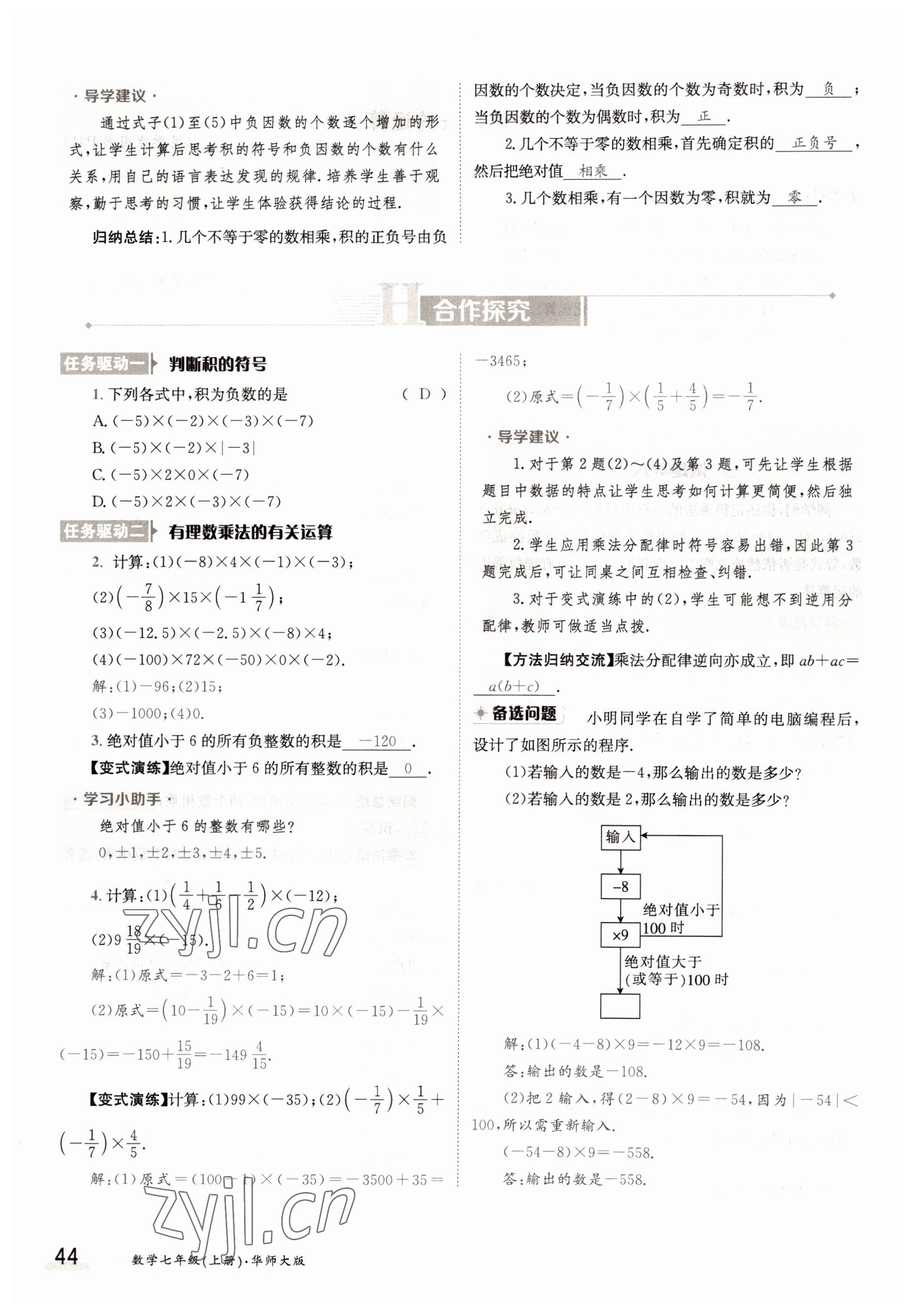 2022年金太陽導(dǎo)學(xué)案七年級數(shù)學(xué)上冊華師大版 參考答案第44頁