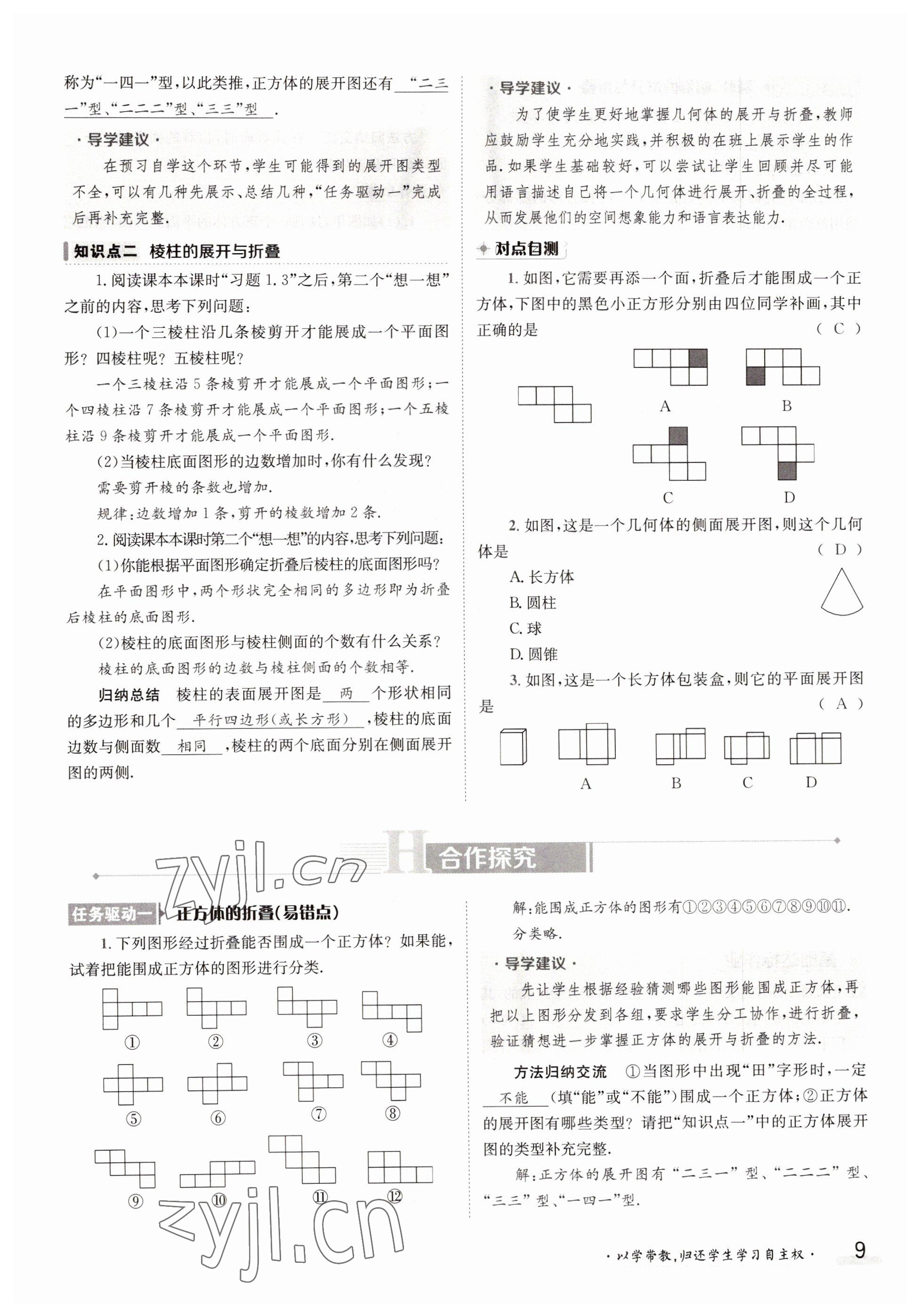 2022年金太陽導(dǎo)學(xué)案七年級(jí)數(shù)學(xué)上冊(cè)北師大版 第9頁