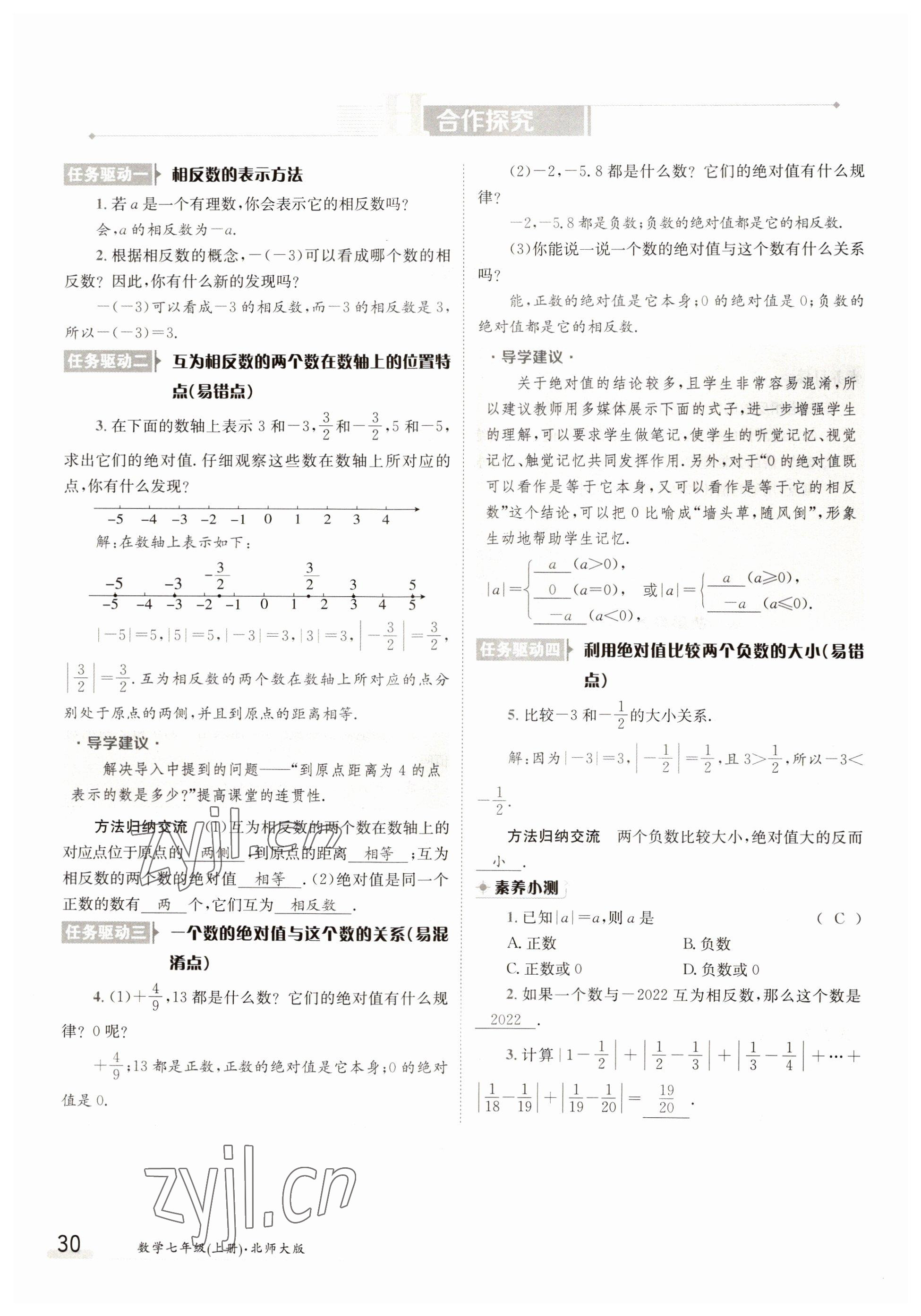 2022年金太阳导学案七年级数学上册北师大版 第30页