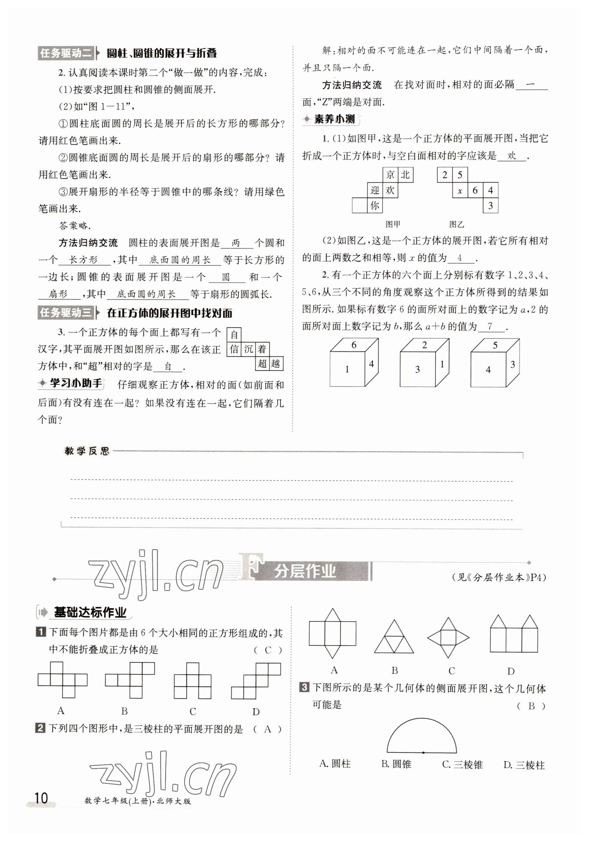 2022年金太陽導學案七年級數(shù)學上冊北師大版 第10頁