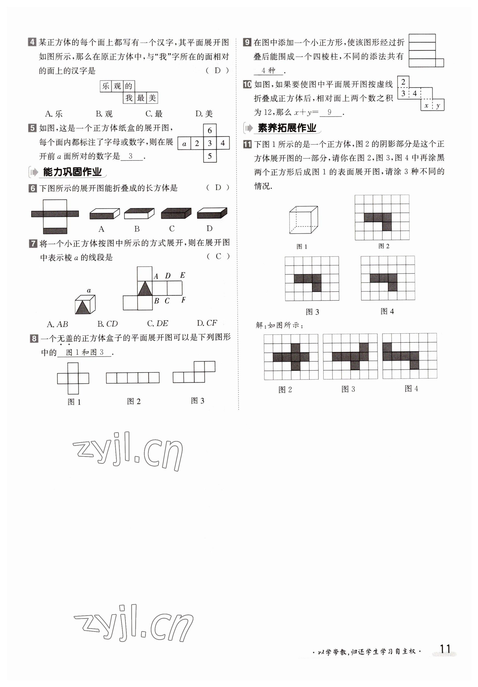 2022年金太陽(yáng)導(dǎo)學(xué)案七年級(jí)數(shù)學(xué)上冊(cè)北師大版 第11頁(yè)