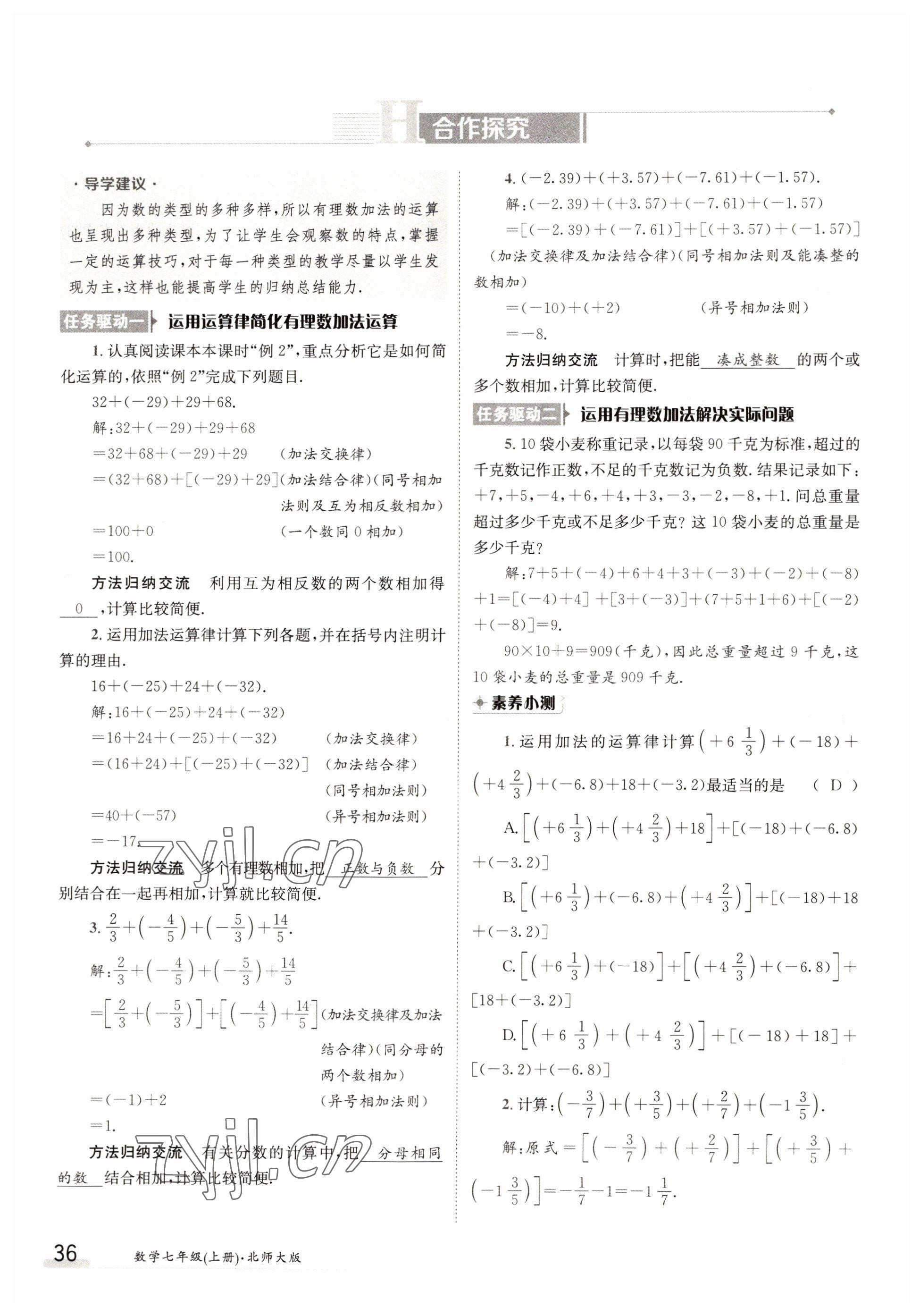 2022年金太阳导学案七年级数学上册北师大版 第36页