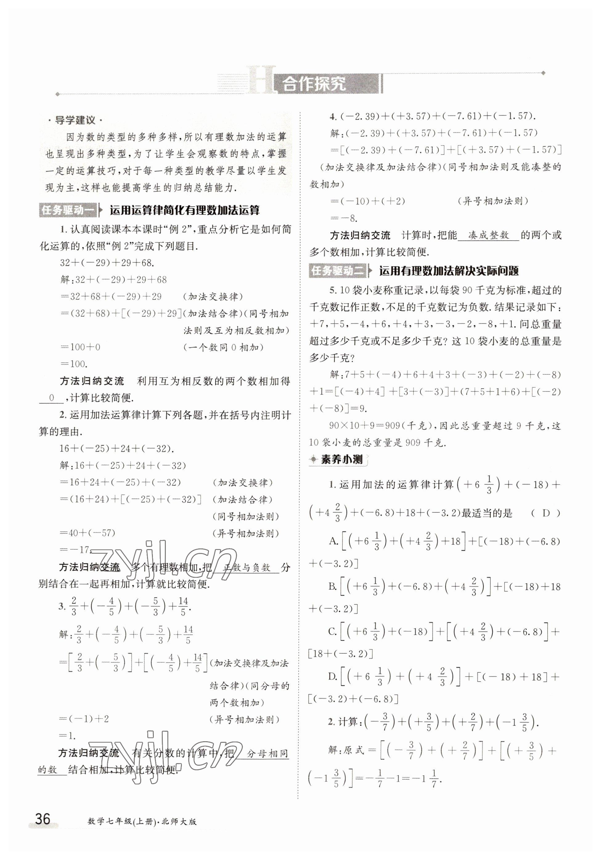 2022年金太陽導學案七年級數(shù)學上冊北師大版 第36頁