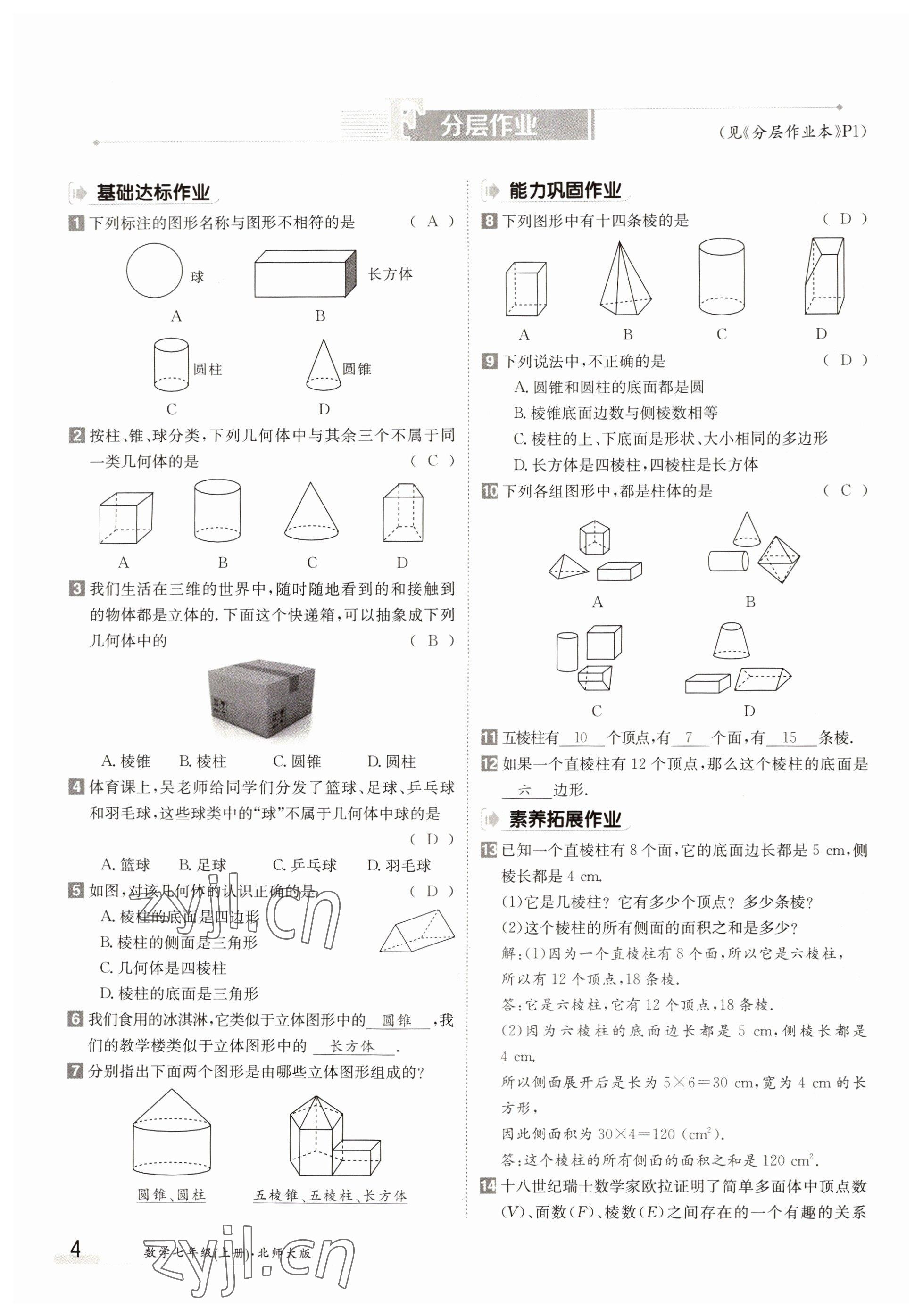 2022年金太陽導(dǎo)學(xué)案七年級數(shù)學(xué)上冊北師大版 第4頁