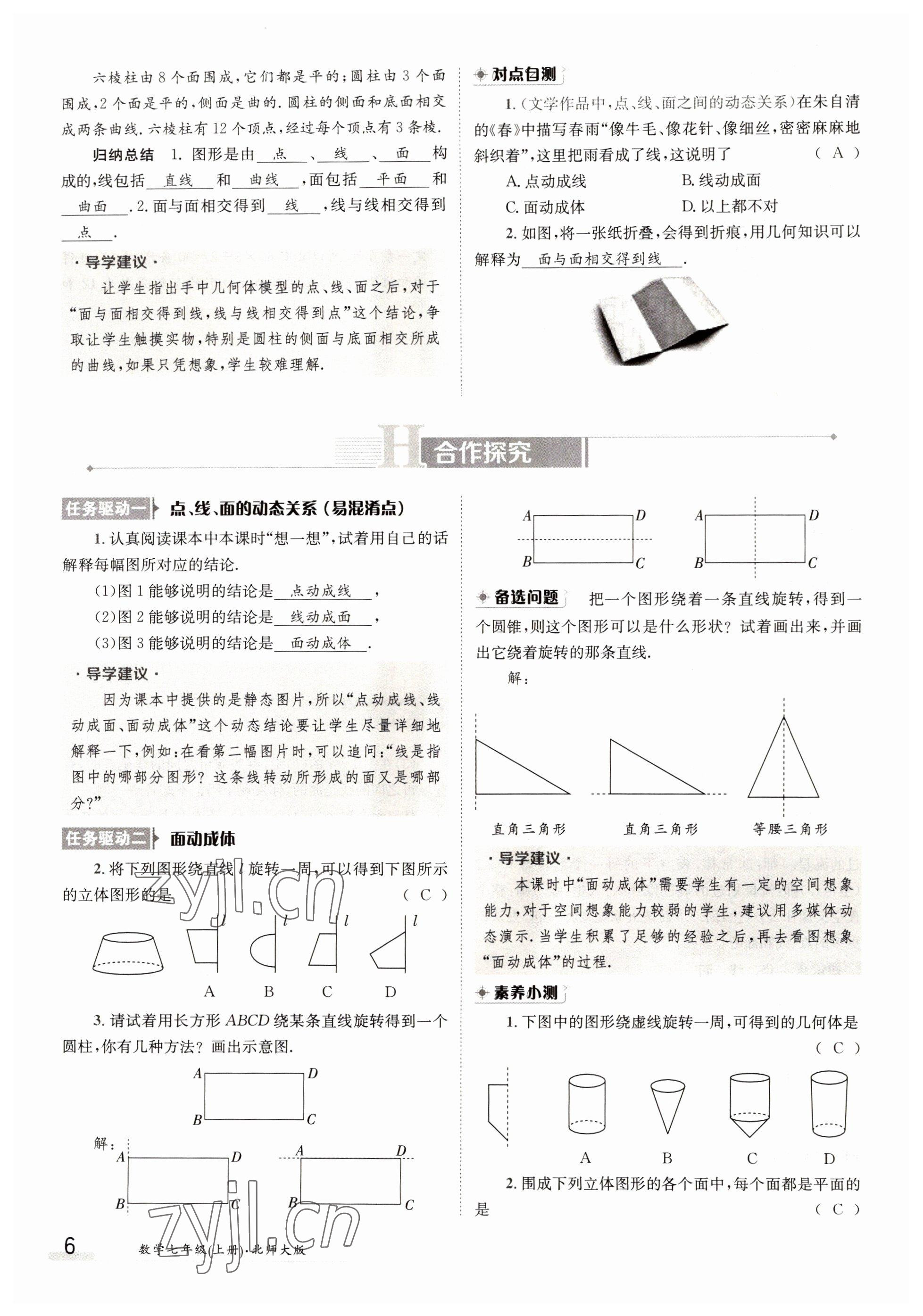 2022年金太陽導(dǎo)學(xué)案七年級數(shù)學(xué)上冊北師大版 第6頁