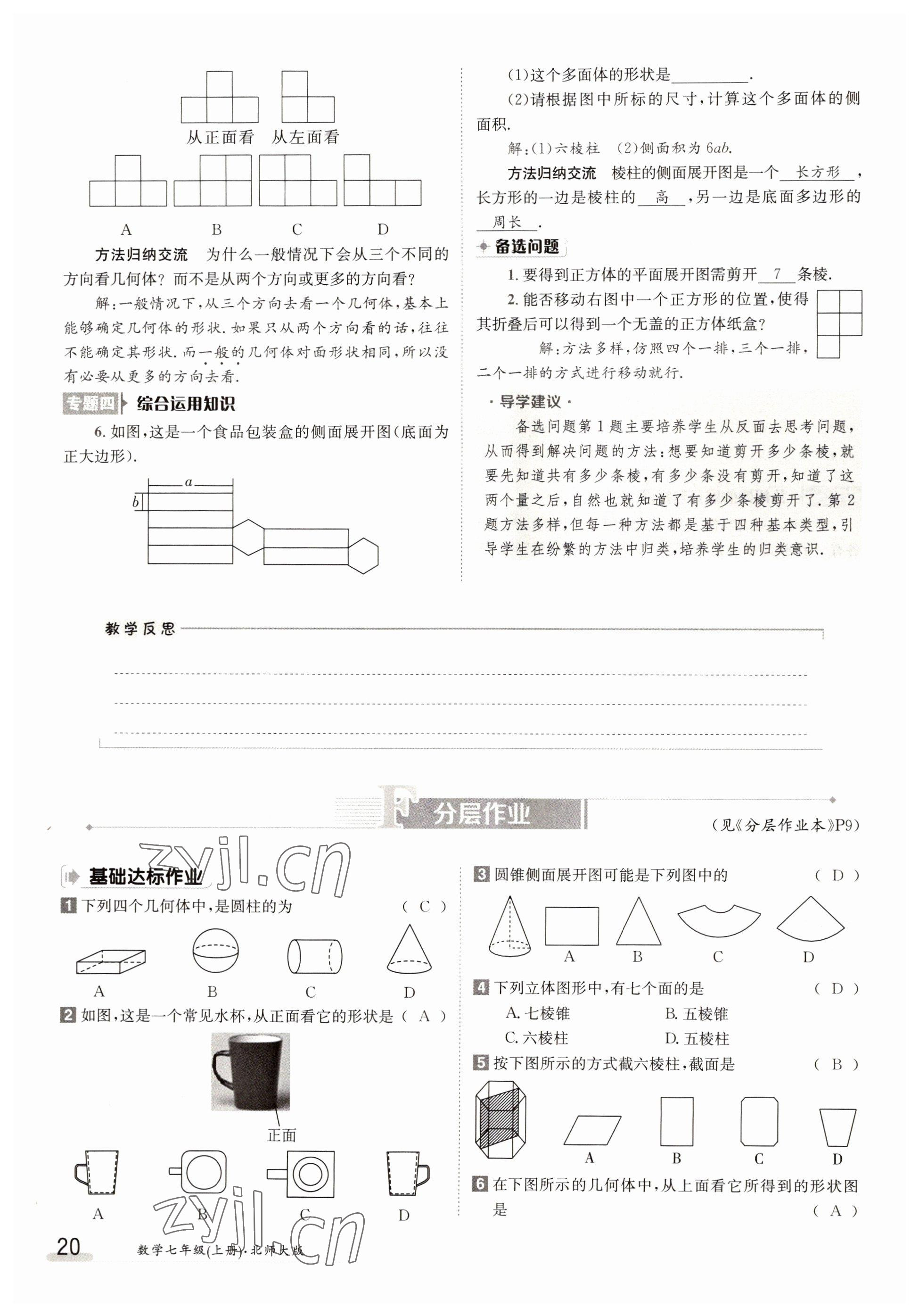 2022年金太陽(yáng)導(dǎo)學(xué)案七年級(jí)數(shù)學(xué)上冊(cè)北師大版 第20頁(yè)