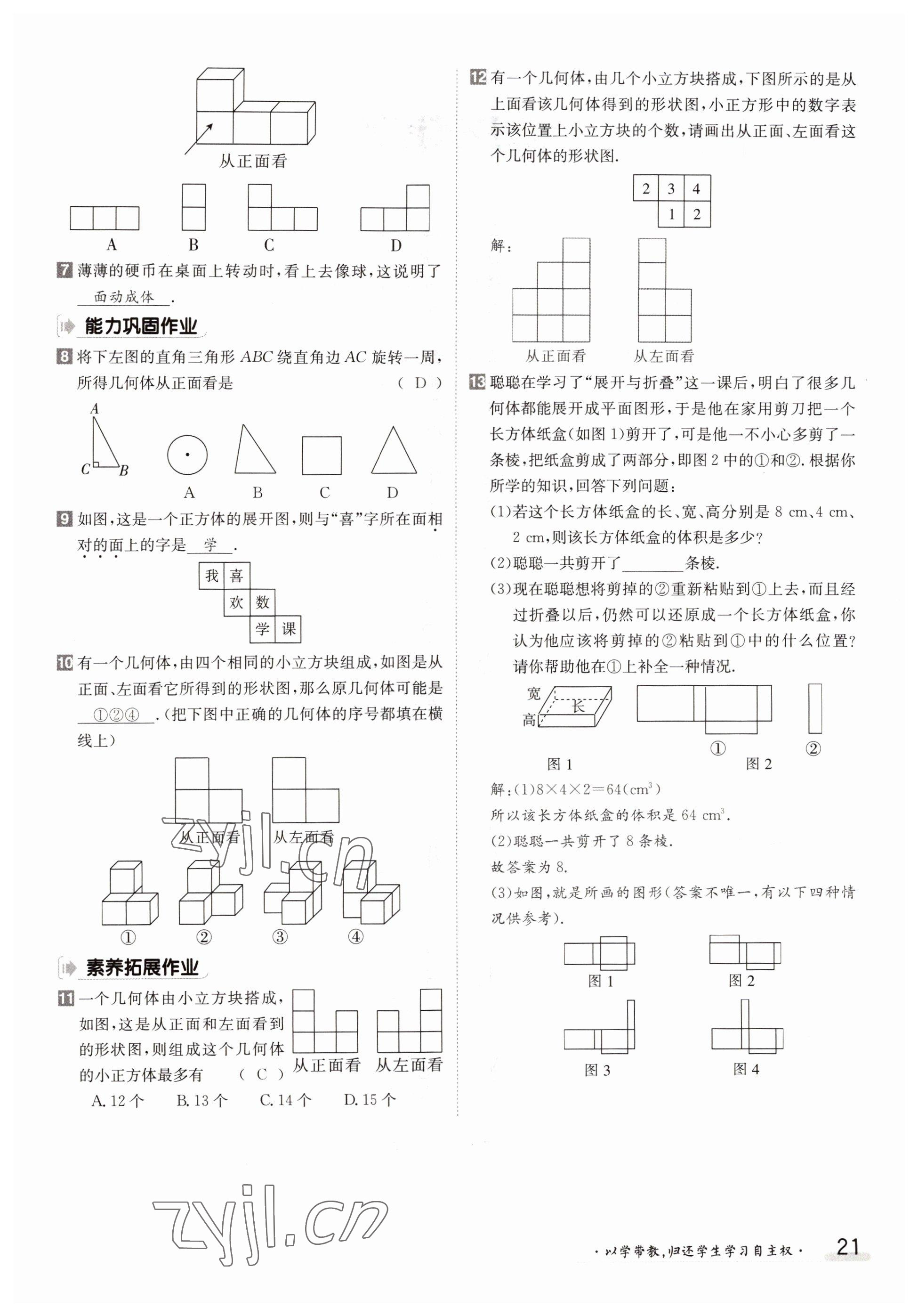 2022年金太陽導學案七年級數(shù)學上冊北師大版 第21頁