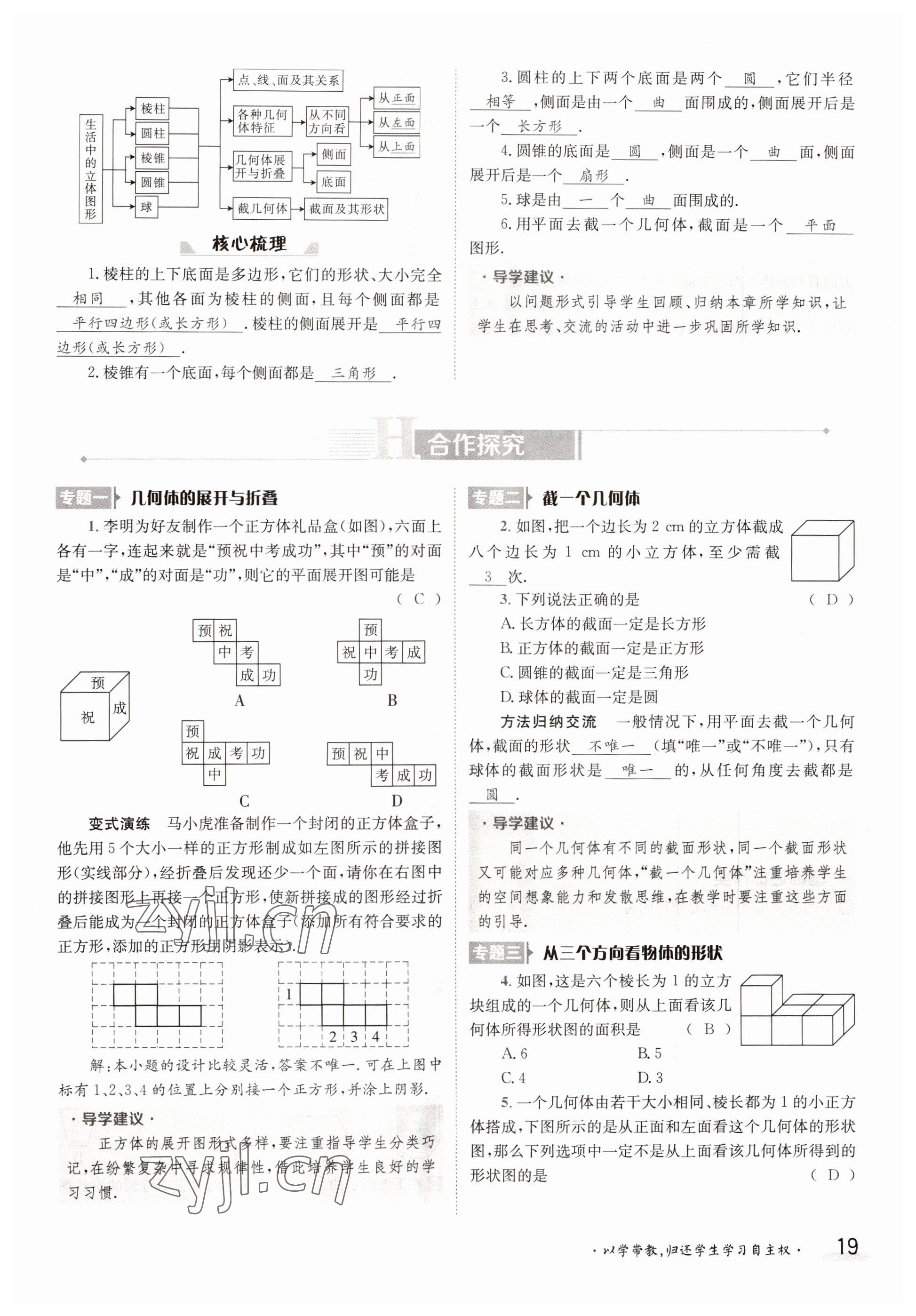 2022年金太陽(yáng)導(dǎo)學(xué)案七年級(jí)數(shù)學(xué)上冊(cè)北師大版 第19頁(yè)