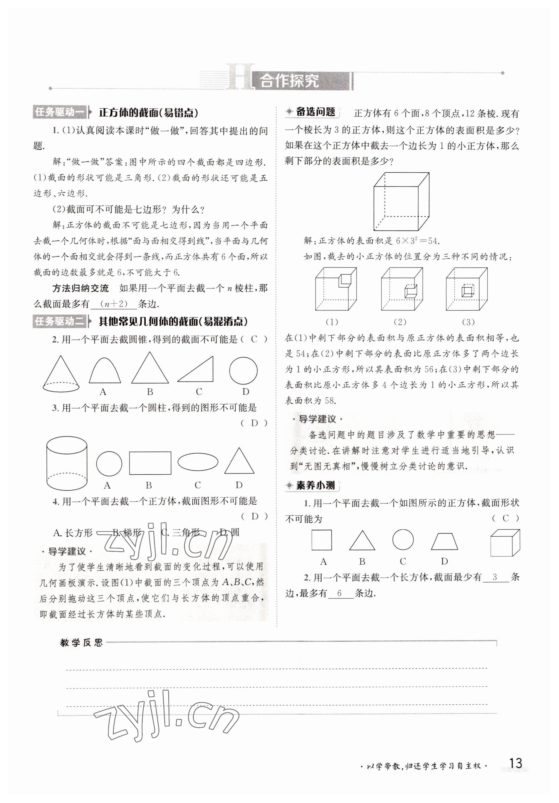 2022年金太陽(yáng)導(dǎo)學(xué)案七年級(jí)數(shù)學(xué)上冊(cè)北師大版 第13頁(yè)