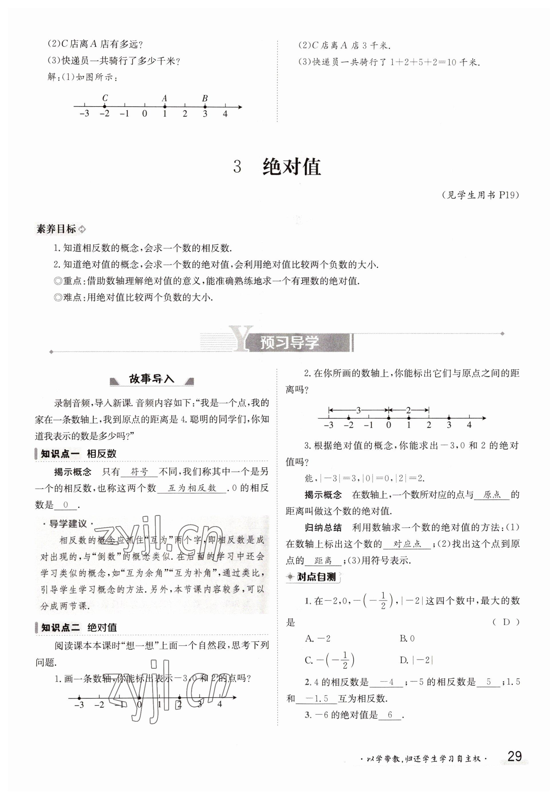 2022年金太阳导学案七年级数学上册北师大版 第29页