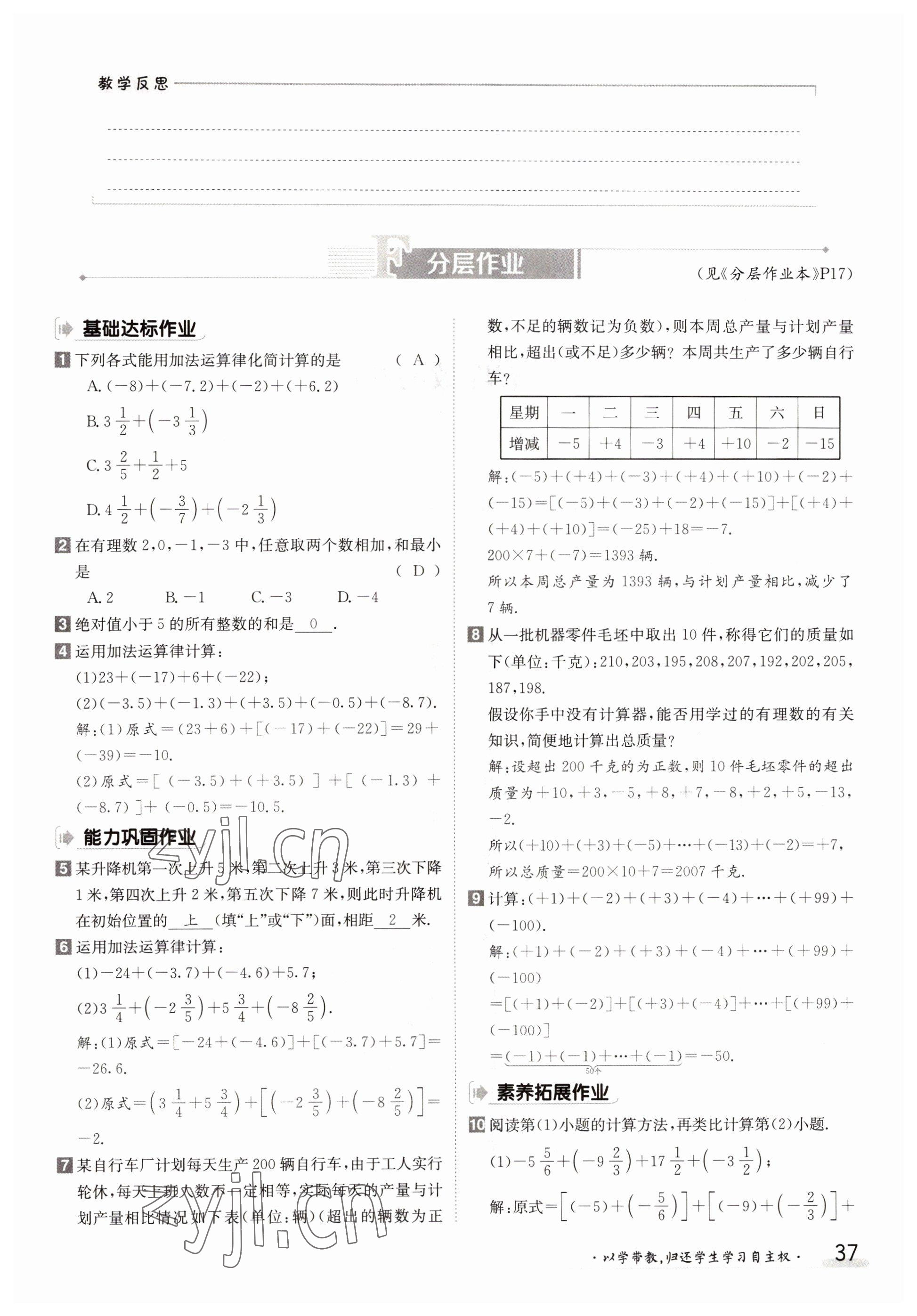 2022年金太陽導(dǎo)學(xué)案七年級數(shù)學(xué)上冊北師大版 第37頁