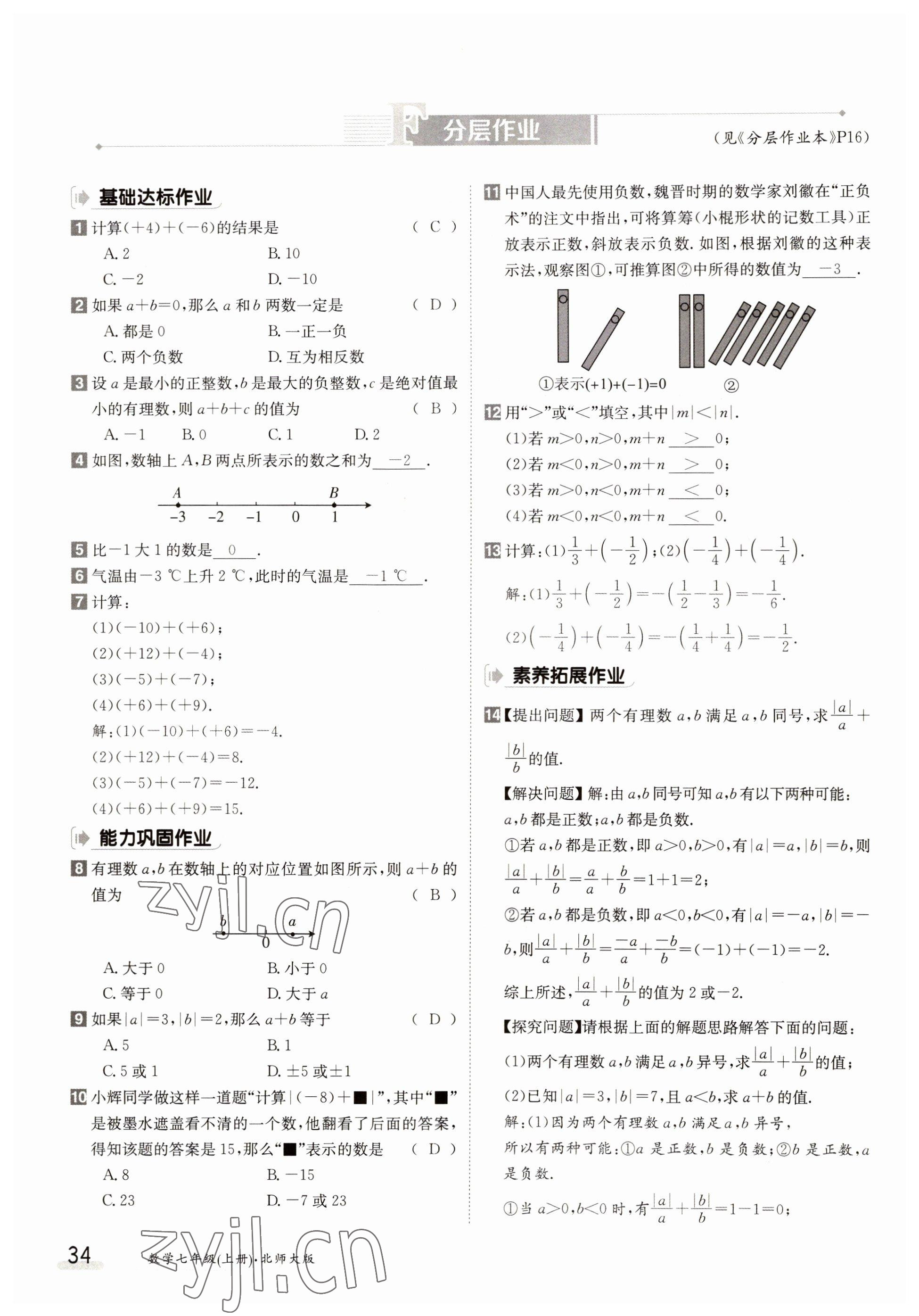 2022年金太陽導(dǎo)學(xué)案七年級(jí)數(shù)學(xué)上冊(cè)北師大版 第34頁