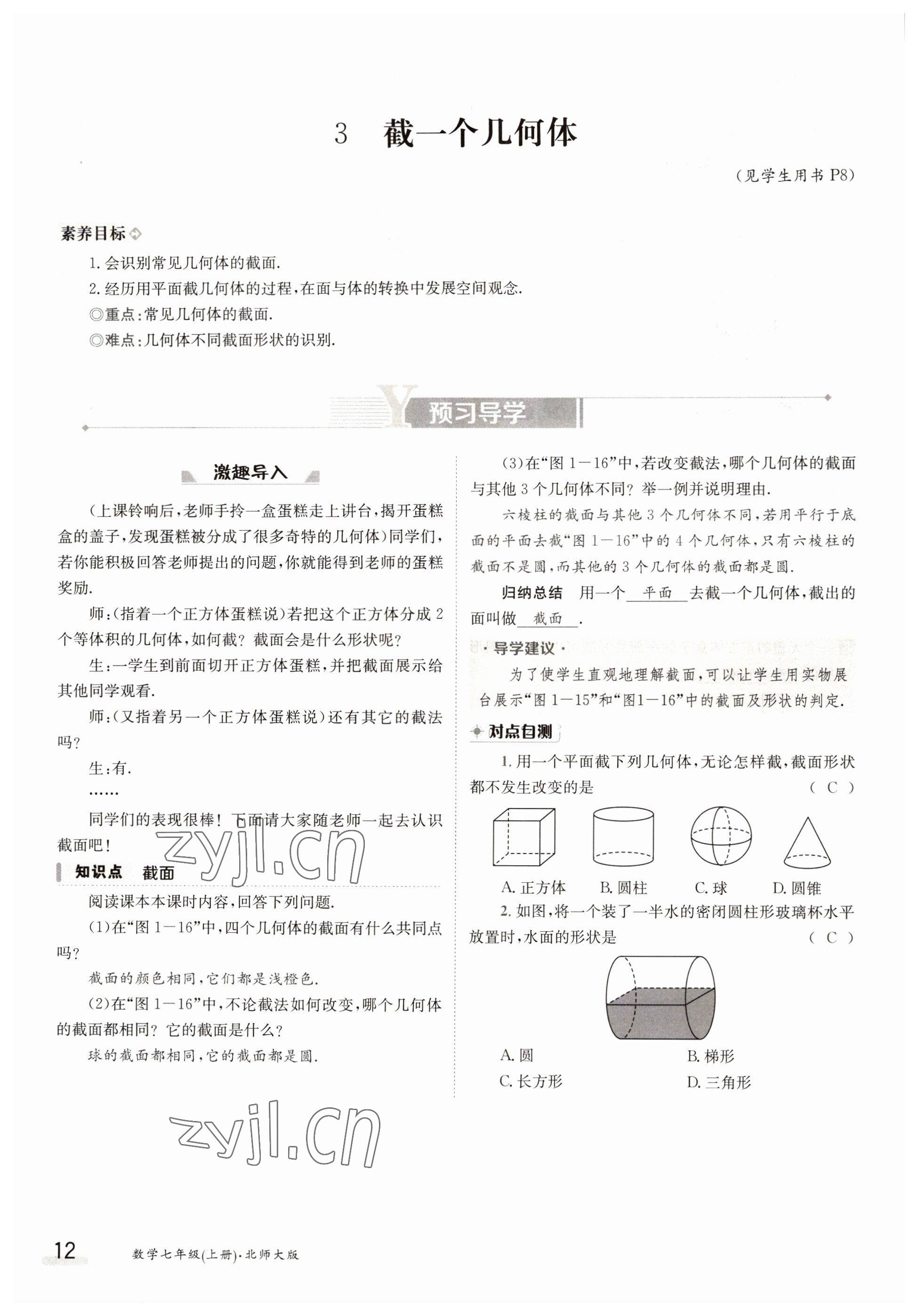 2022年金太陽導(dǎo)學(xué)案七年級(jí)數(shù)學(xué)上冊(cè)北師大版 第12頁