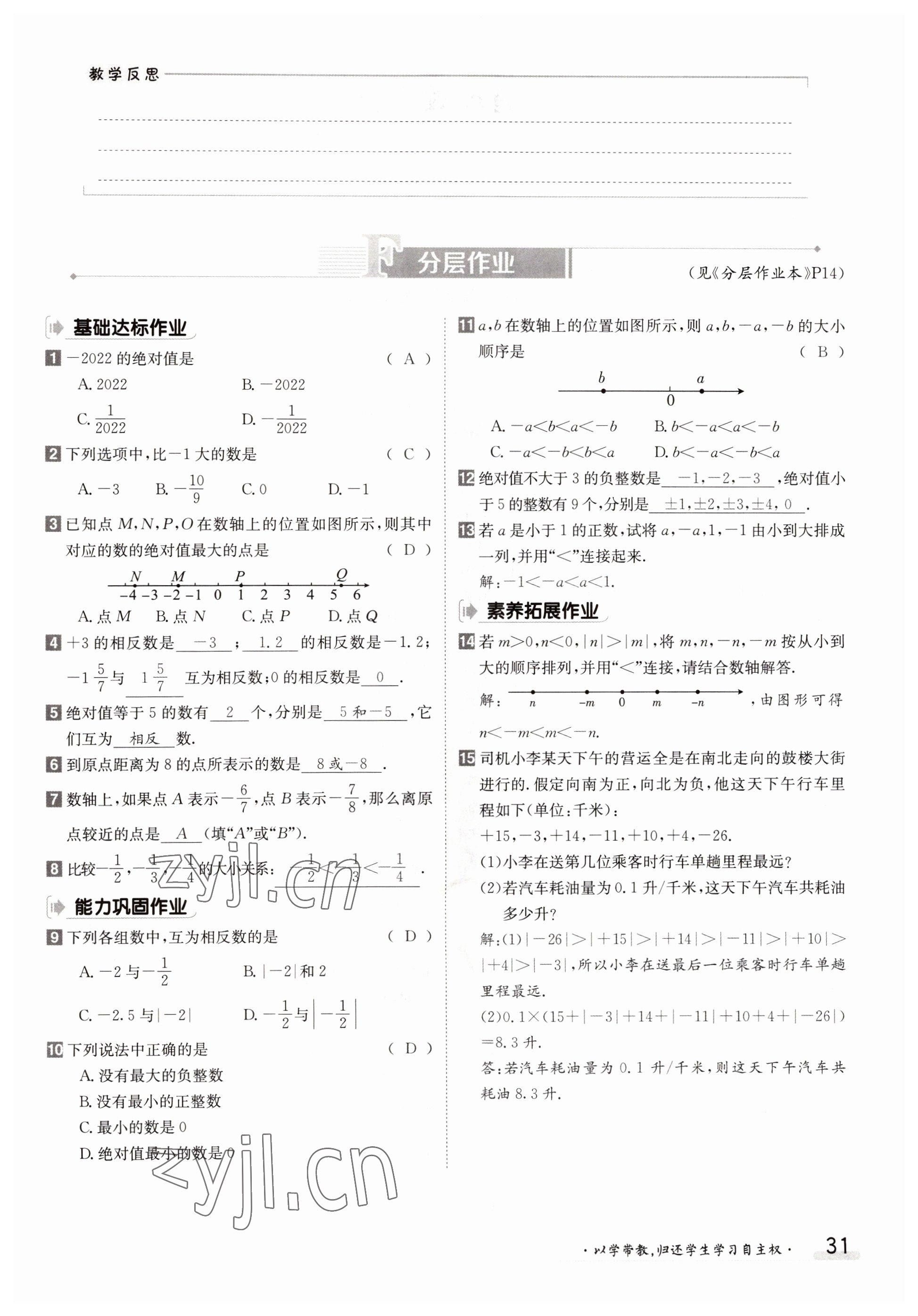 2022年金太阳导学案七年级数学上册北师大版 第31页