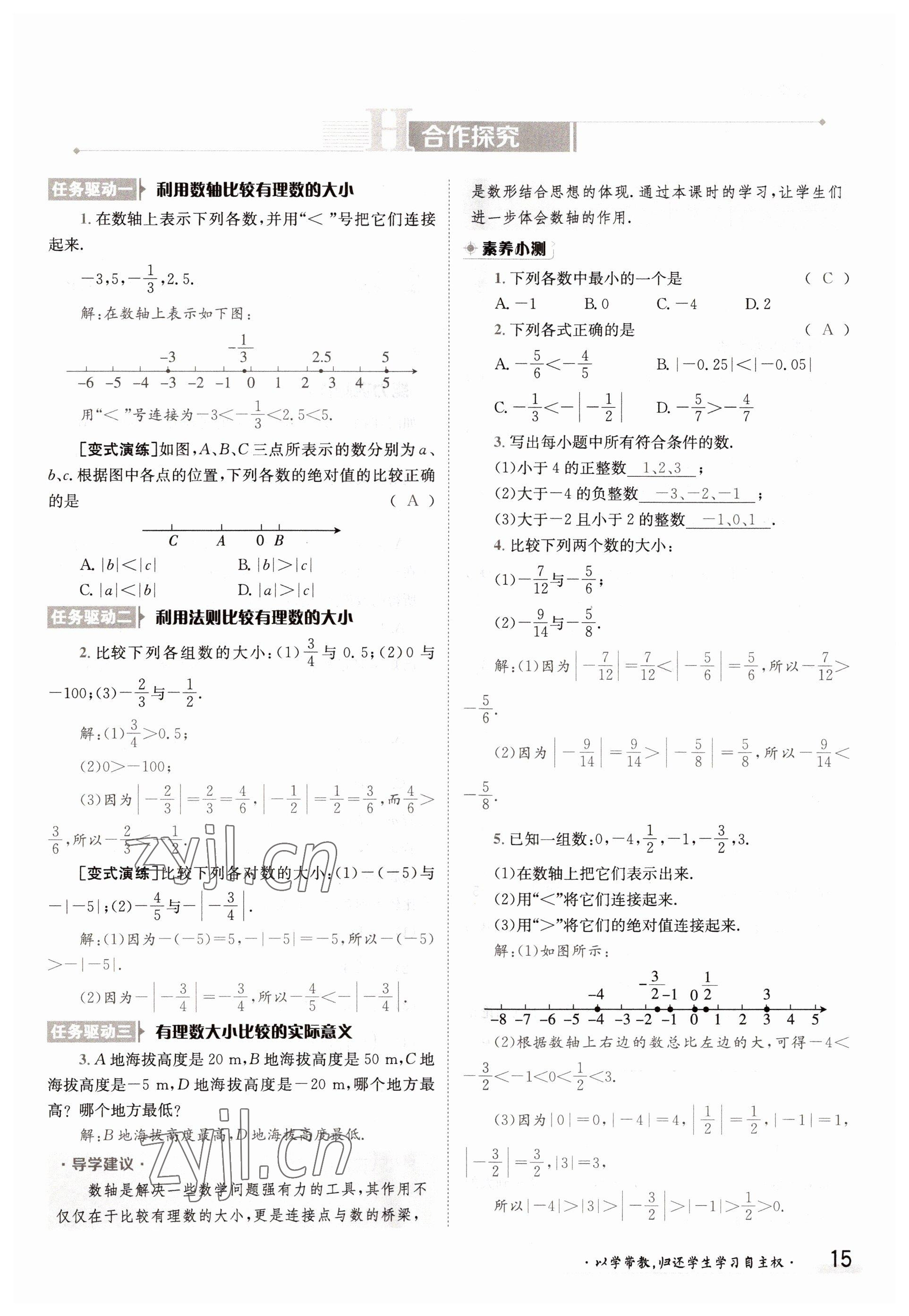 2022年金太陽導(dǎo)學(xué)案七年級數(shù)學(xué)上冊滬科版 參考答案第15頁