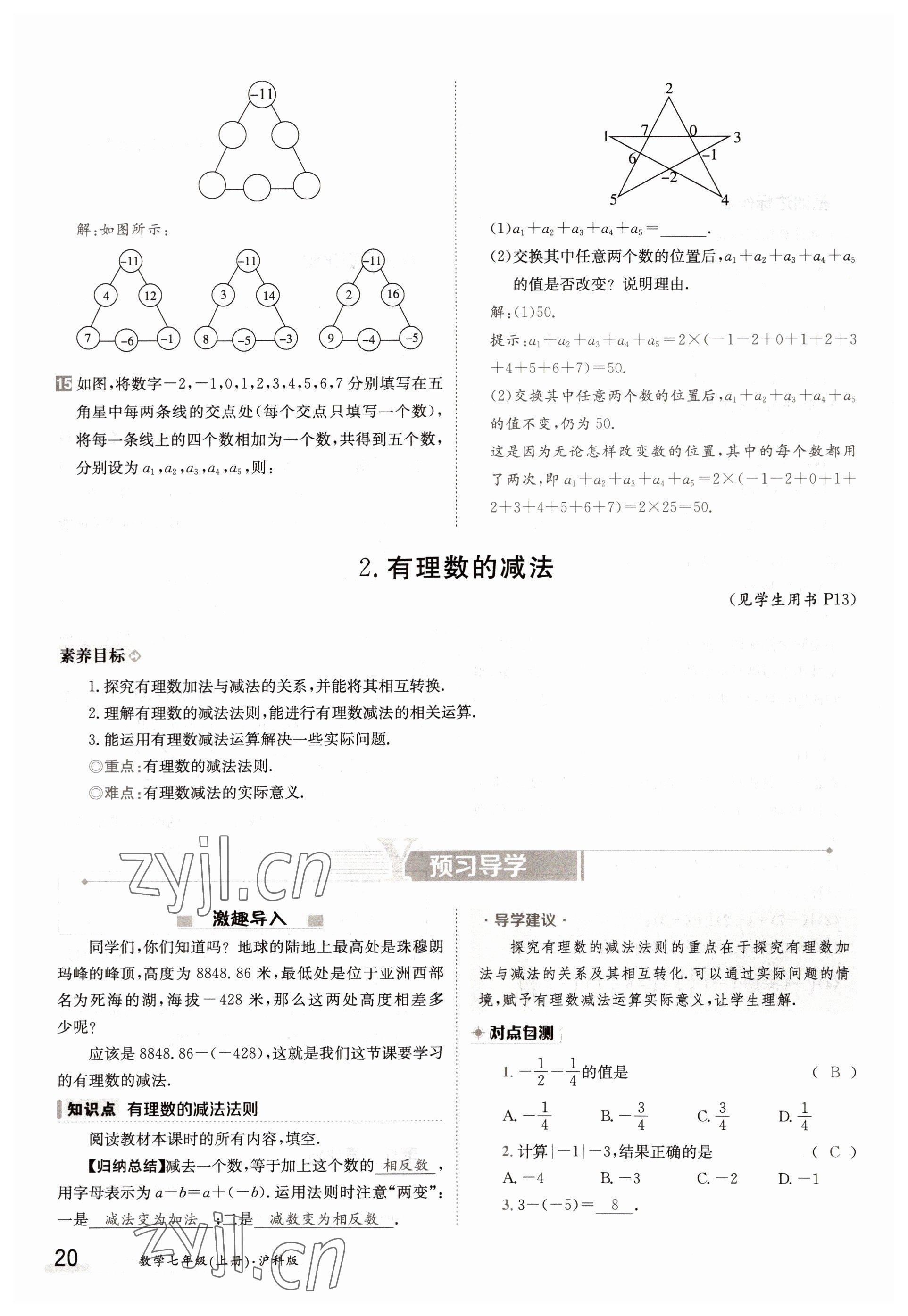 2022年金太陽導學案七年級數學上冊滬科版 參考答案第20頁