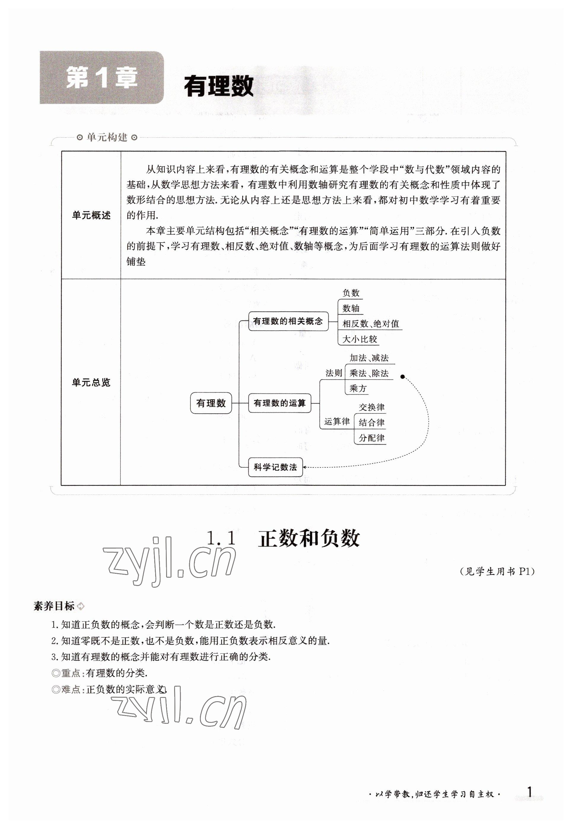 2022年金太陽(yáng)導(dǎo)學(xué)案七年級(jí)數(shù)學(xué)上冊(cè)滬科版 參考答案第1頁(yè)