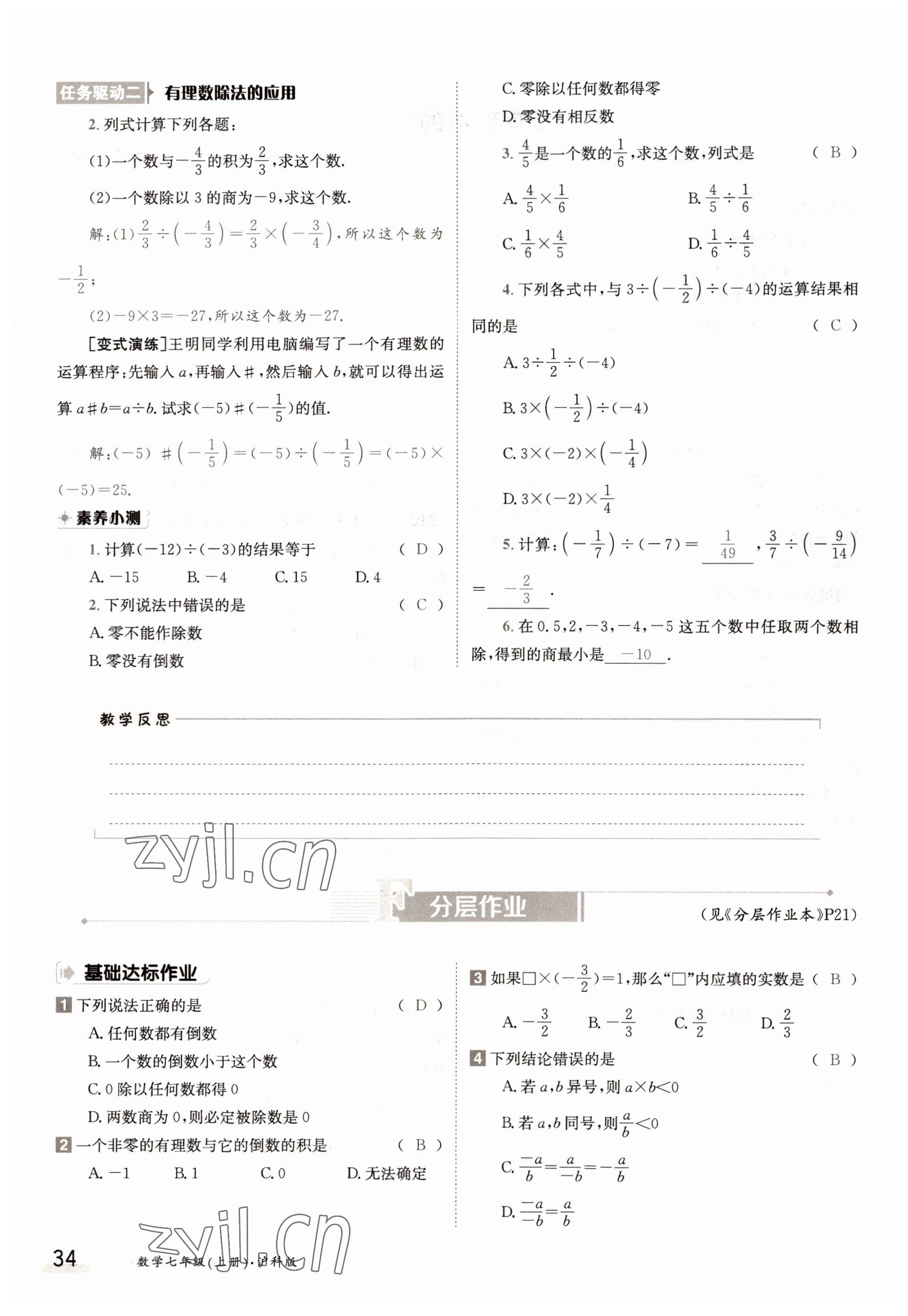 2022年金太陽導學案七年級數(shù)學上冊滬科版 參考答案第34頁