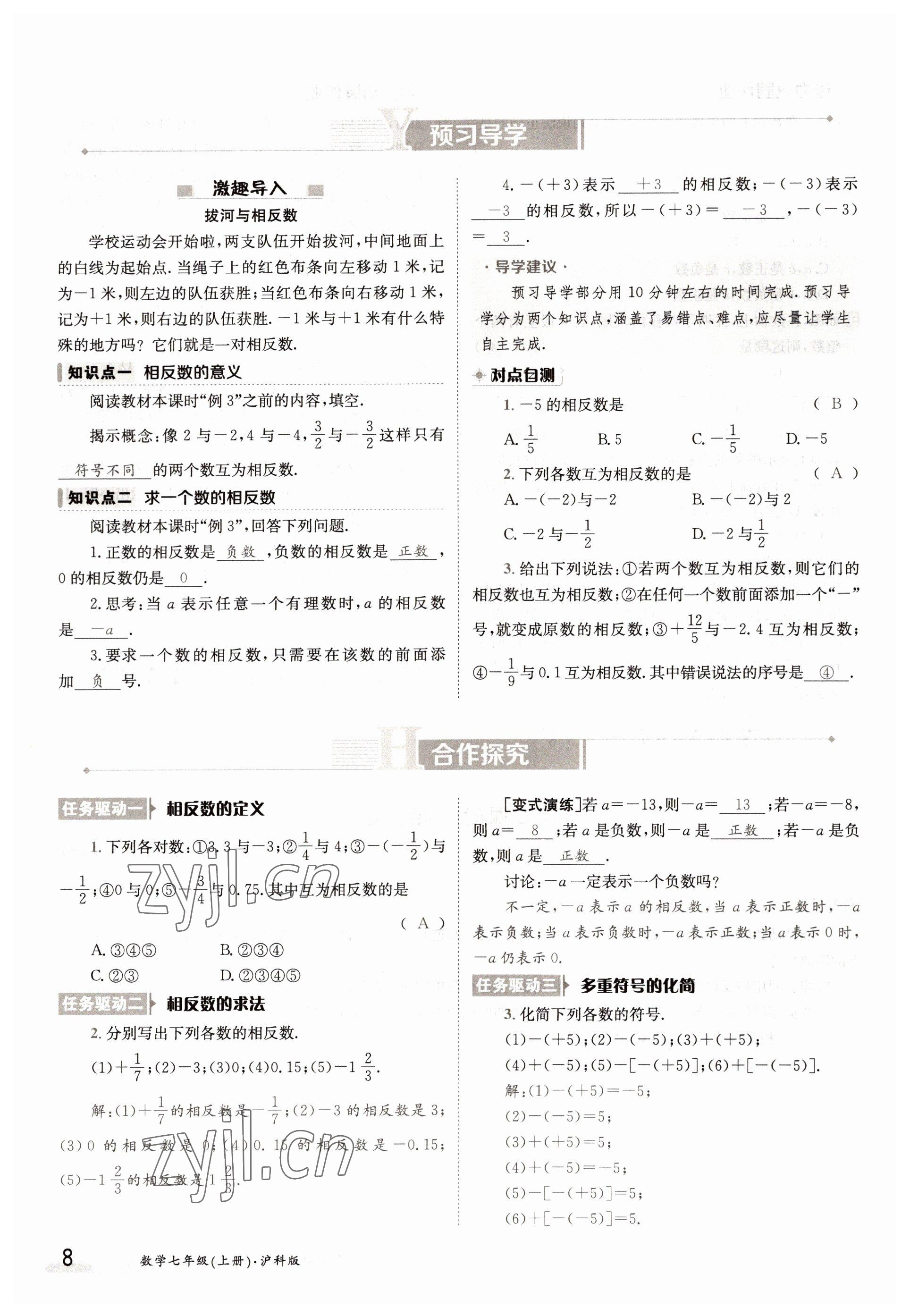 2022年金太陽導學案七年級數學上冊滬科版 參考答案第8頁