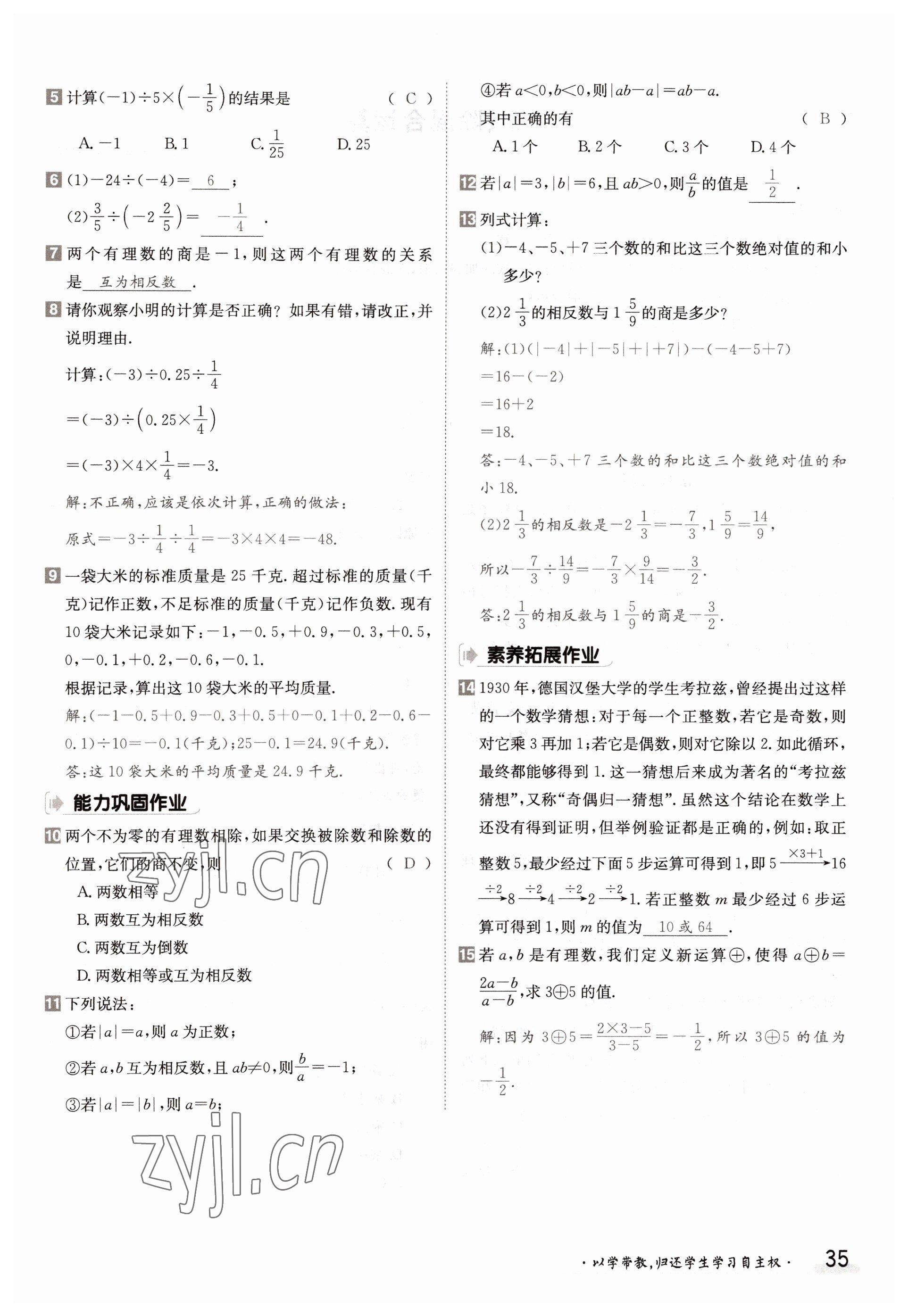 2022年金太陽導學案七年級數(shù)學上冊滬科版 參考答案第35頁