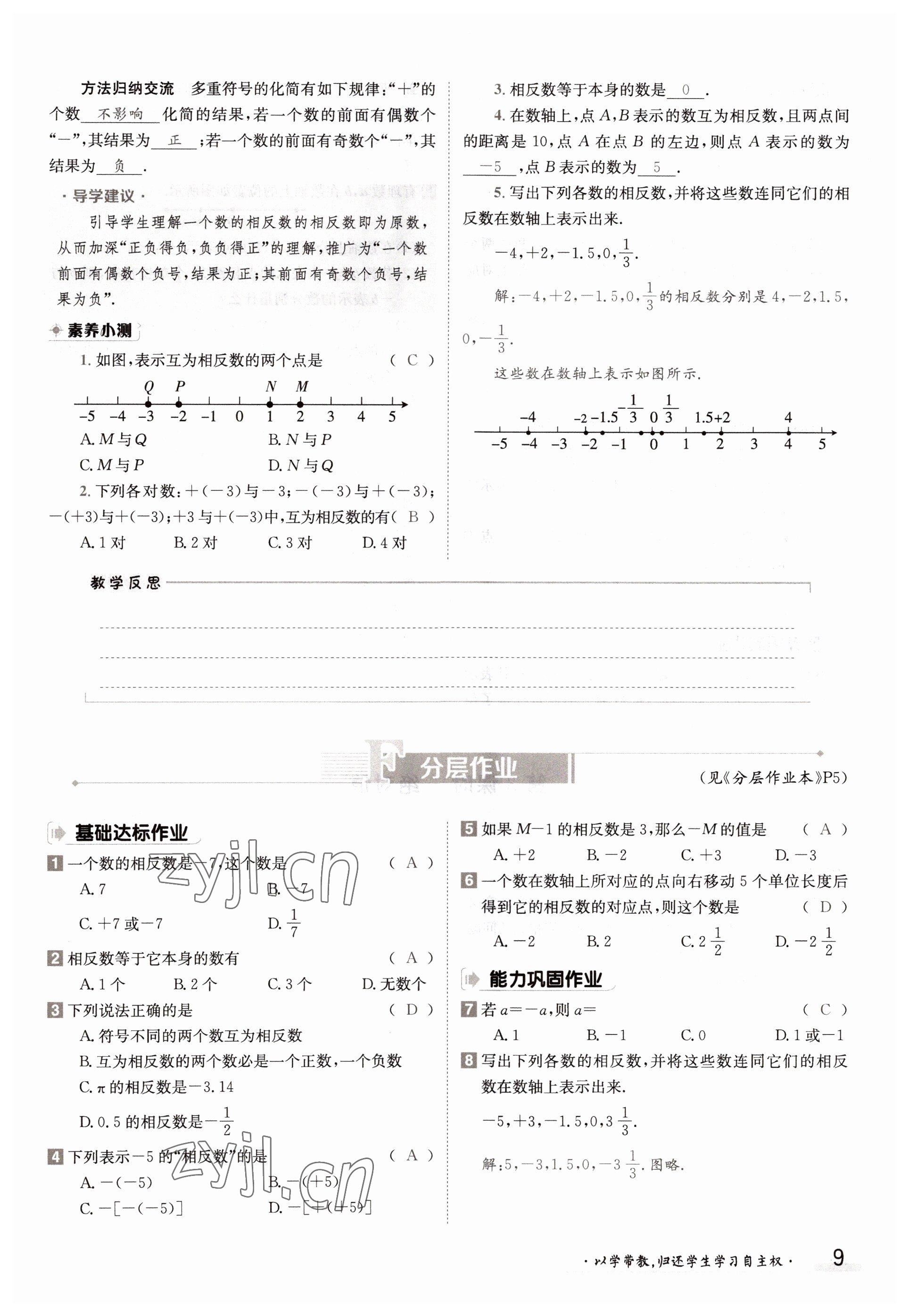 2022年金太陽導(dǎo)學(xué)案七年級數(shù)學(xué)上冊滬科版 參考答案第9頁