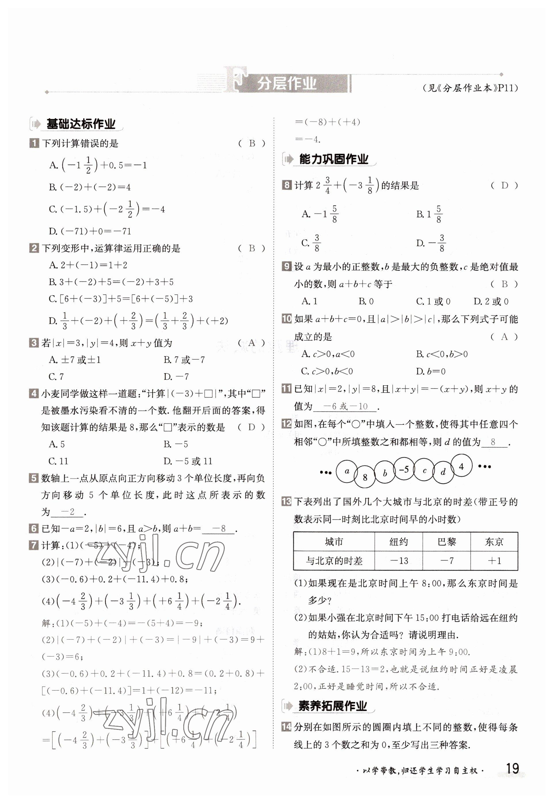 2022年金太陽導(dǎo)學(xué)案七年級數(shù)學(xué)上冊滬科版 參考答案第19頁