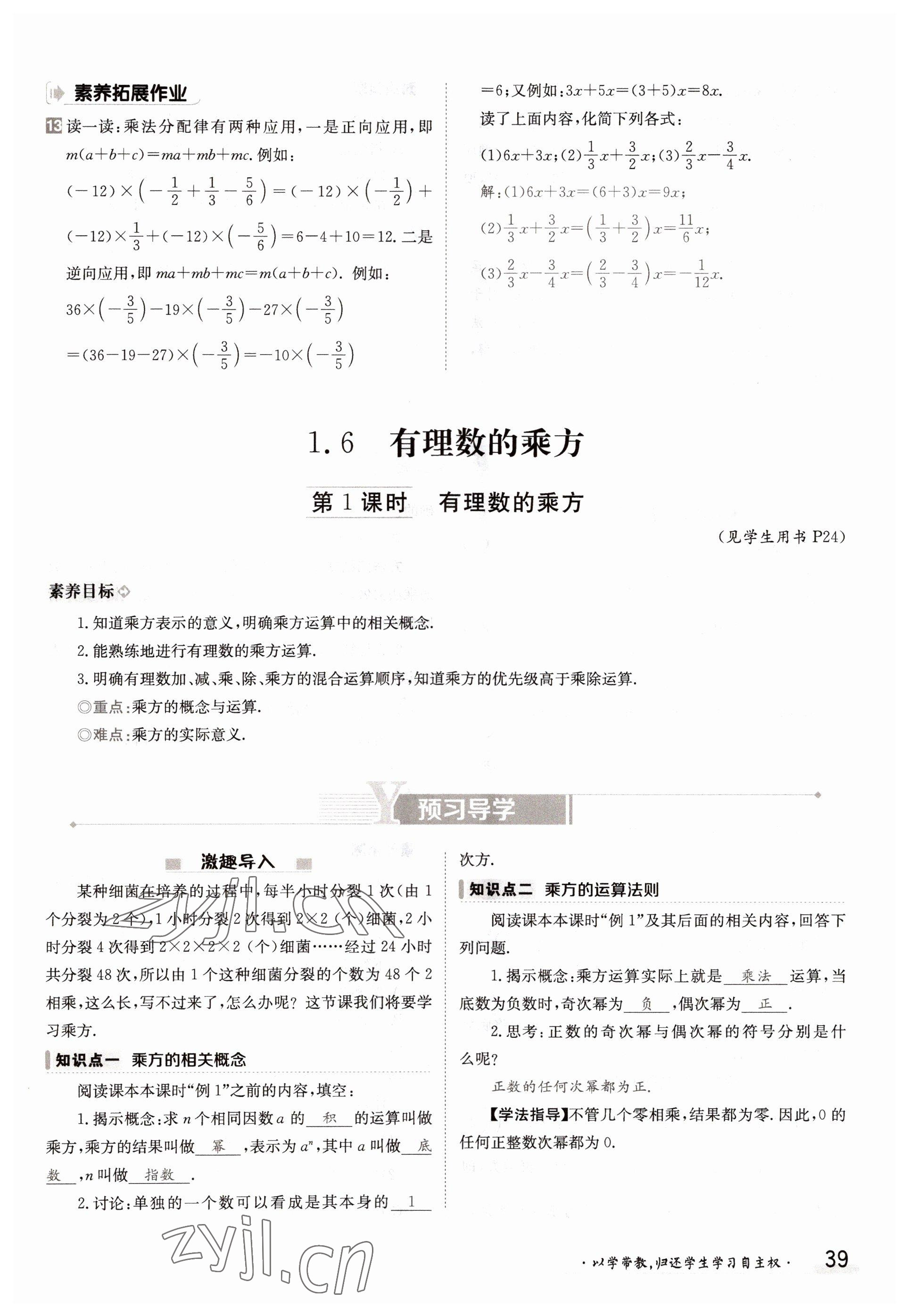 2022年金太陽導(dǎo)學(xué)案七年級數(shù)學(xué)上冊滬科版 參考答案第39頁