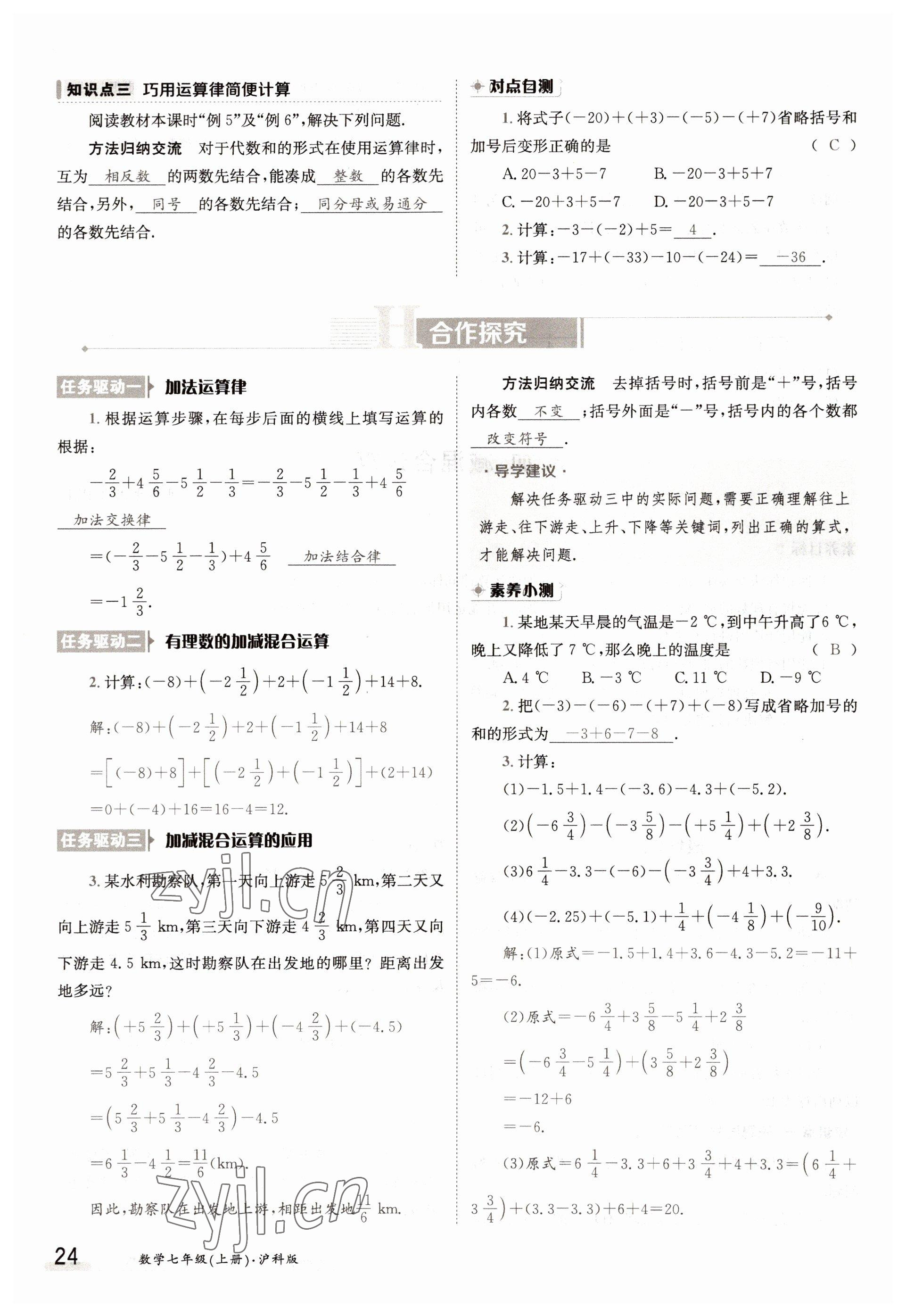 2022年金太陽導學案七年級數學上冊滬科版 參考答案第24頁