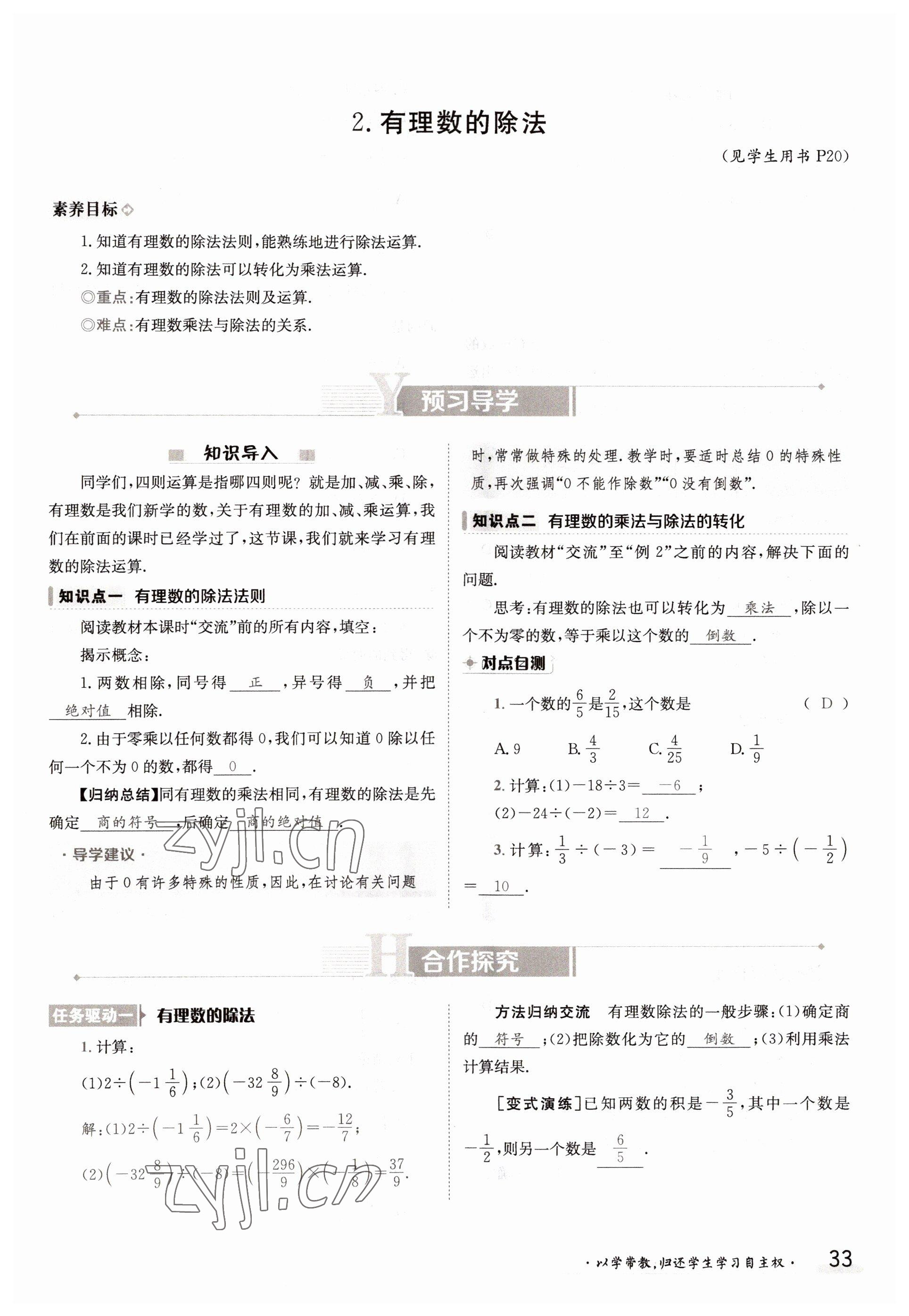 2022年金太陽導(dǎo)學(xué)案七年級數(shù)學(xué)上冊滬科版 參考答案第33頁