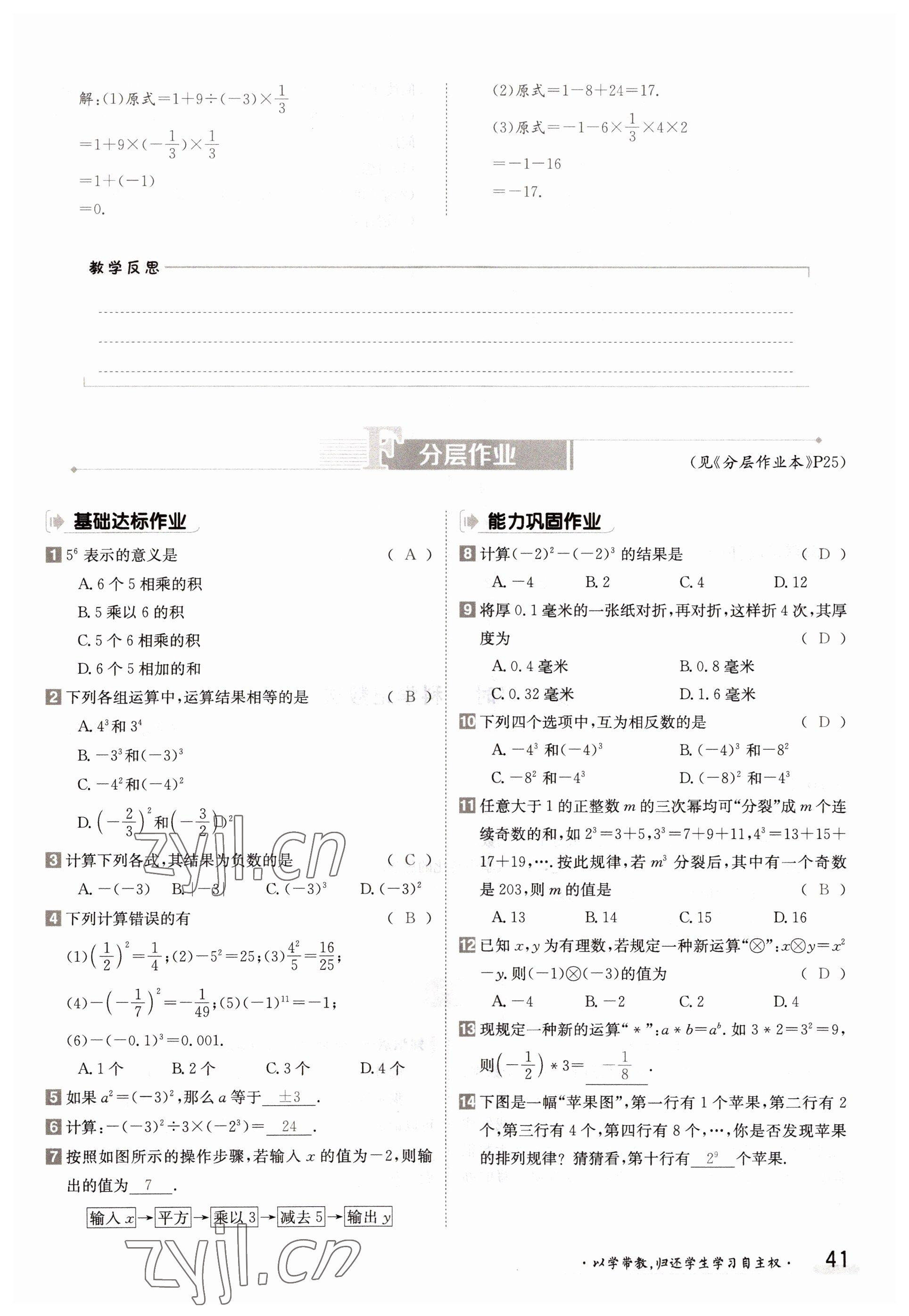 2022年金太陽導學案七年級數(shù)學上冊滬科版 參考答案第41頁