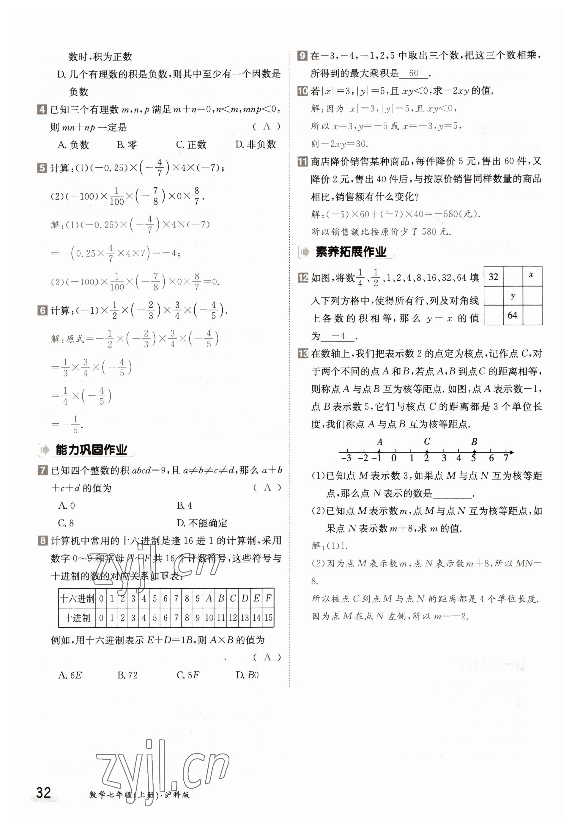 2022年金太陽導學案七年級數(shù)學上冊滬科版 參考答案第32頁