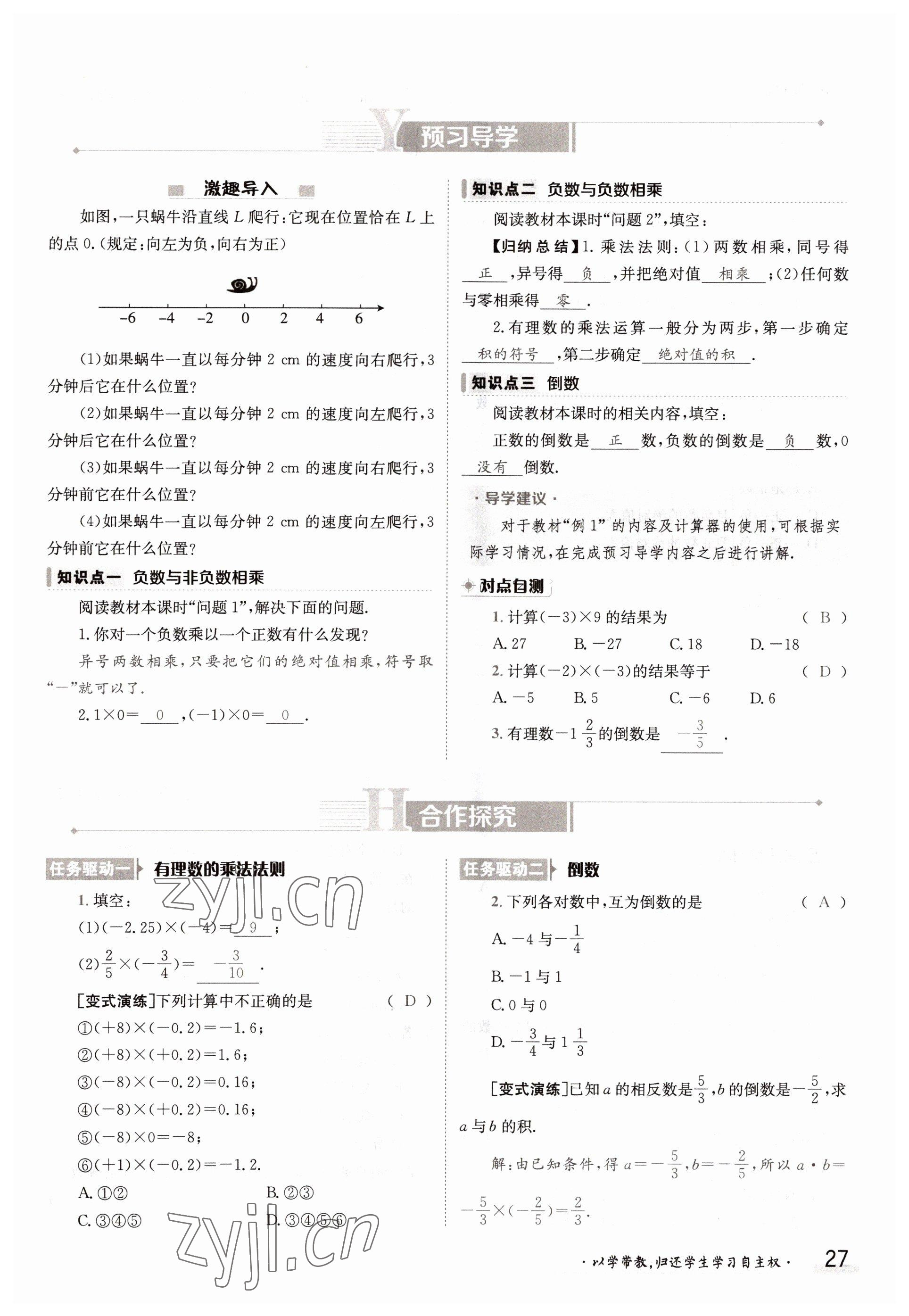 2022年金太陽導(dǎo)學(xué)案七年級(jí)數(shù)學(xué)上冊(cè)滬科版 參考答案第27頁