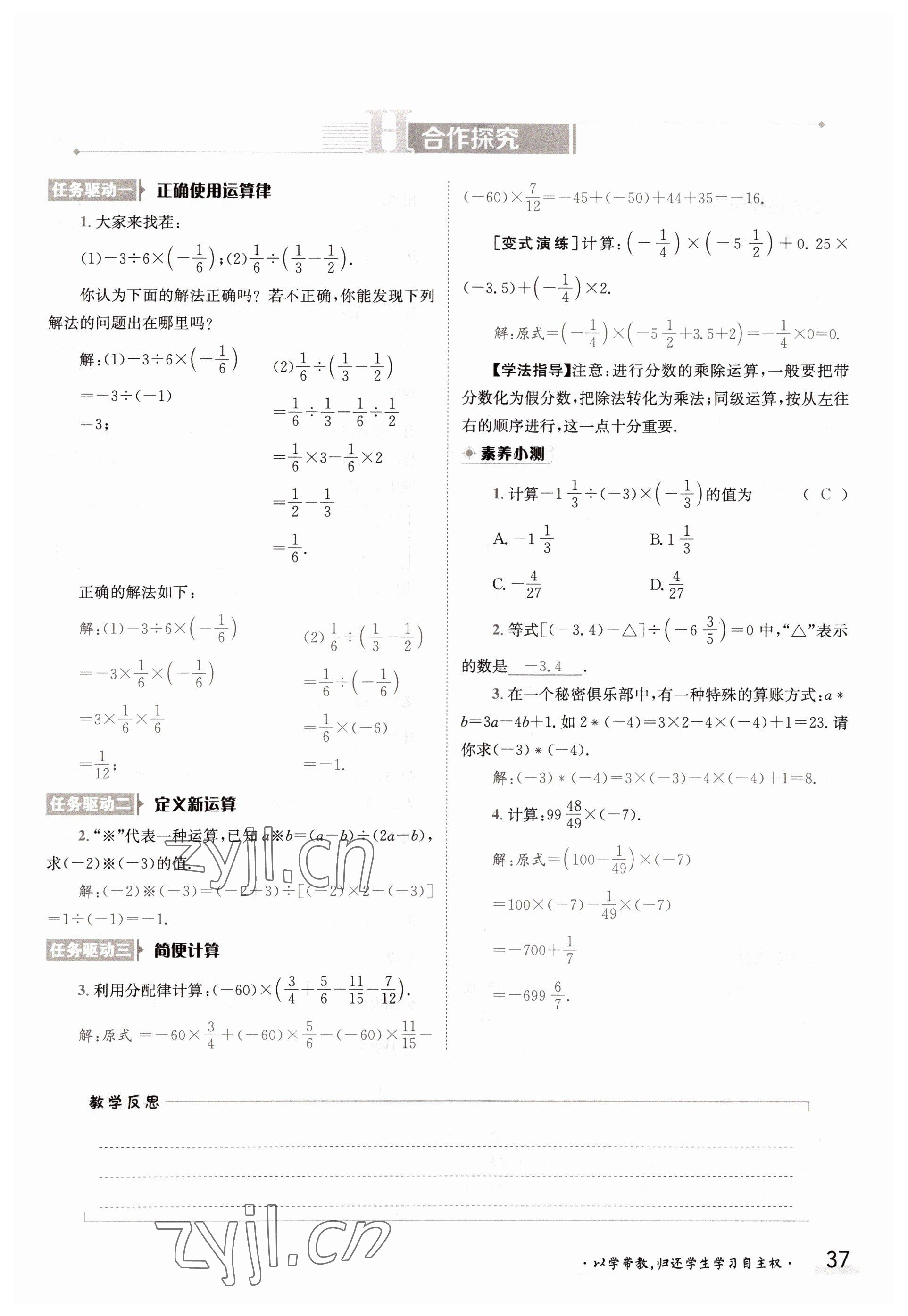 2022年金太陽導(dǎo)學(xué)案七年級數(shù)學(xué)上冊滬科版 參考答案第37頁