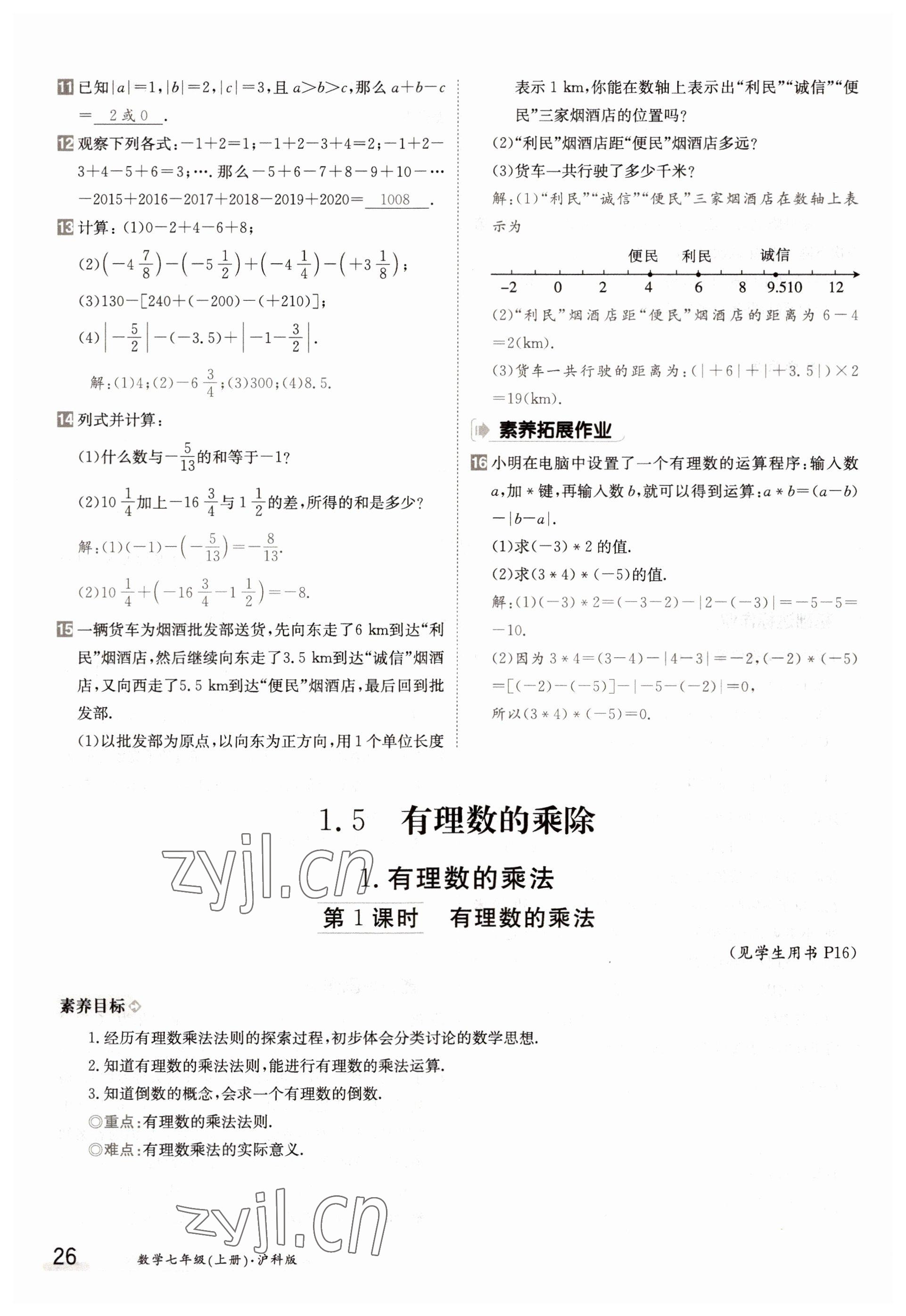 2022年金太陽導(dǎo)學案七年級數(shù)學上冊滬科版 參考答案第26頁