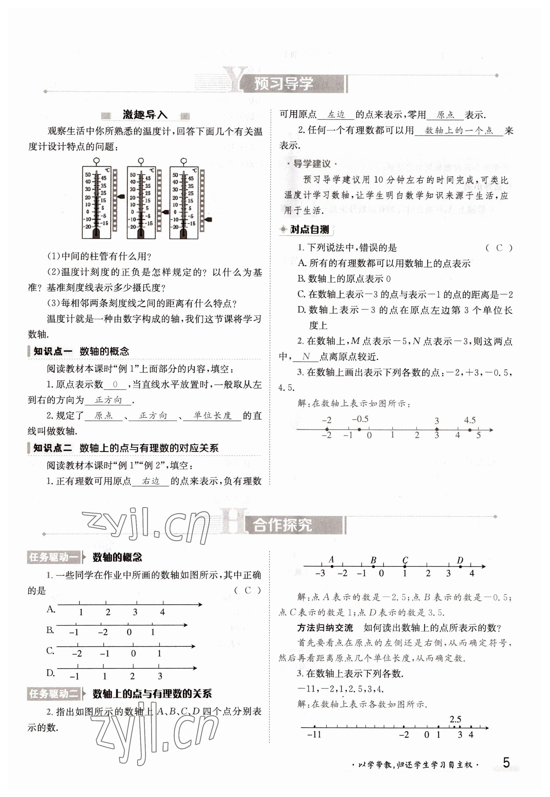 2022年金太陽導學案七年級數學上冊滬科版 參考答案第5頁