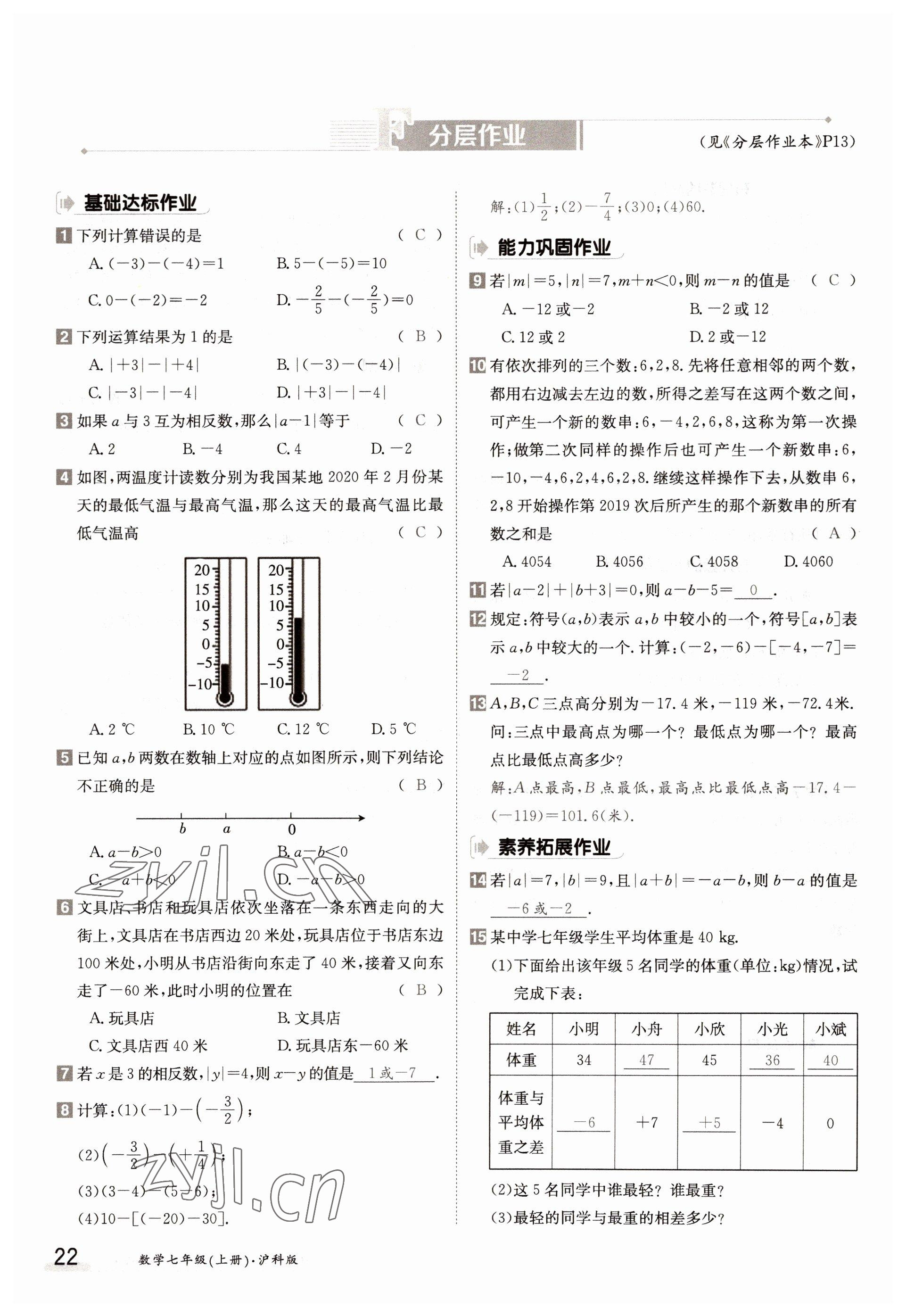 2022年金太陽導(dǎo)學(xué)案七年級數(shù)學(xué)上冊滬科版 參考答案第22頁