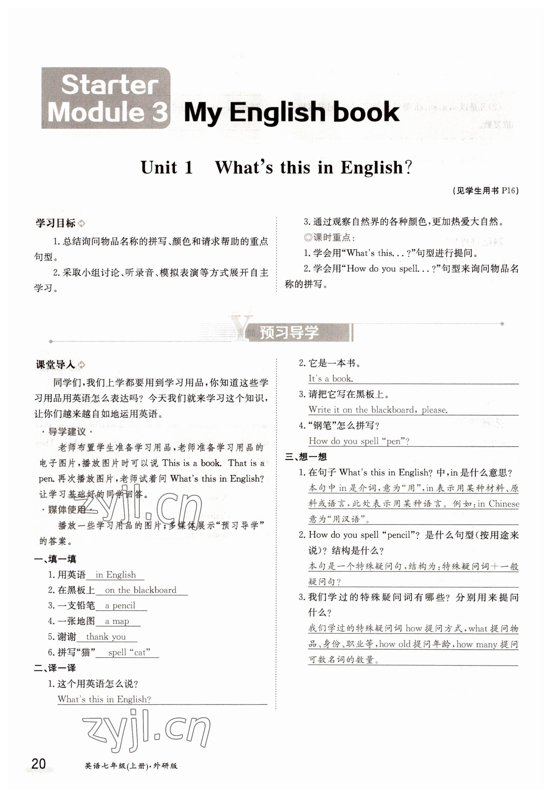 2022年金太陽導(dǎo)學(xué)案七年級英語上冊外研版 參考答案第20頁