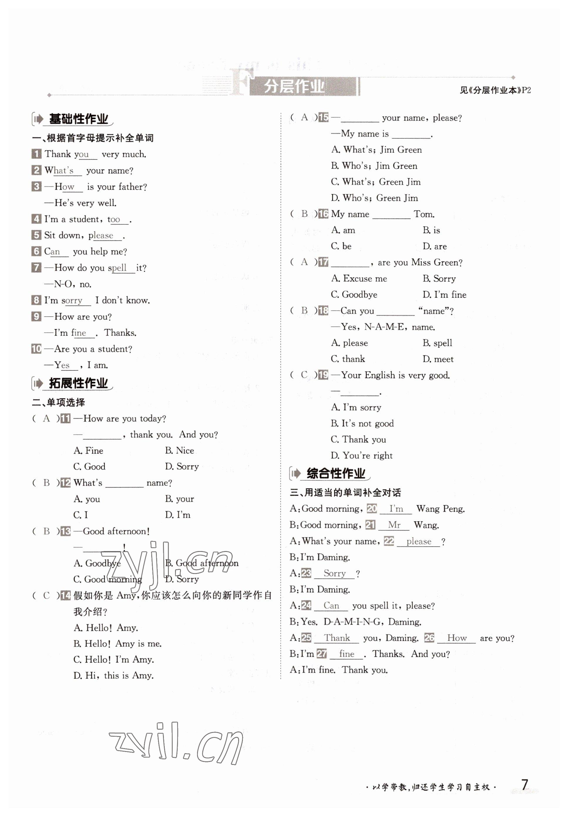 2022年金太陽導(dǎo)學(xué)案七年級英語上冊外研版 參考答案第7頁