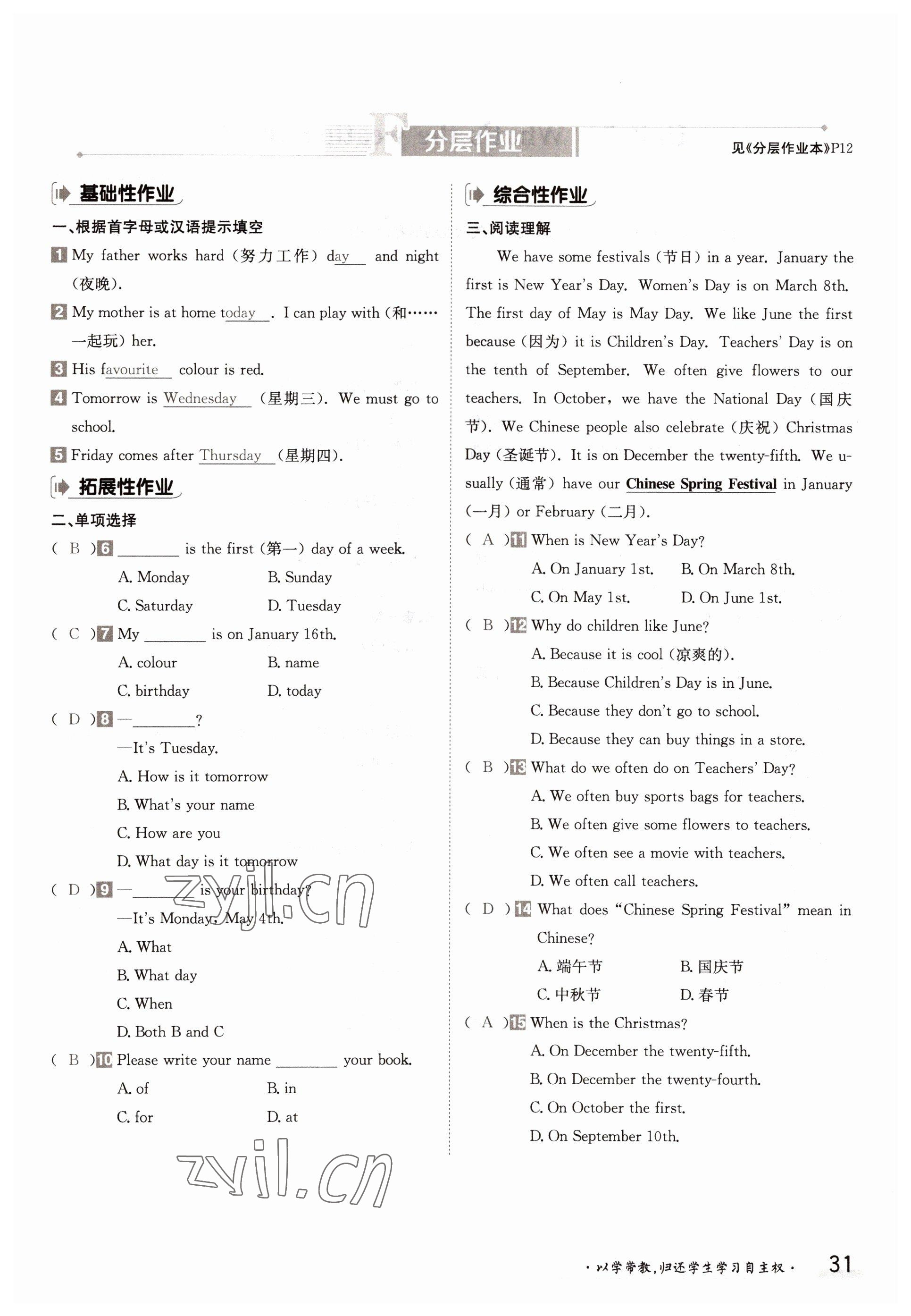 2022年金太陽(yáng)導(dǎo)學(xué)案七年級(jí)英語(yǔ)上冊(cè)外研版 參考答案第31頁(yè)